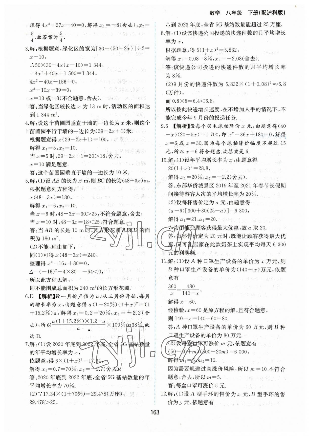 2023年新編基礎(chǔ)訓(xùn)練黃山書社八年級數(shù)學(xué)下冊滬科版 第13頁