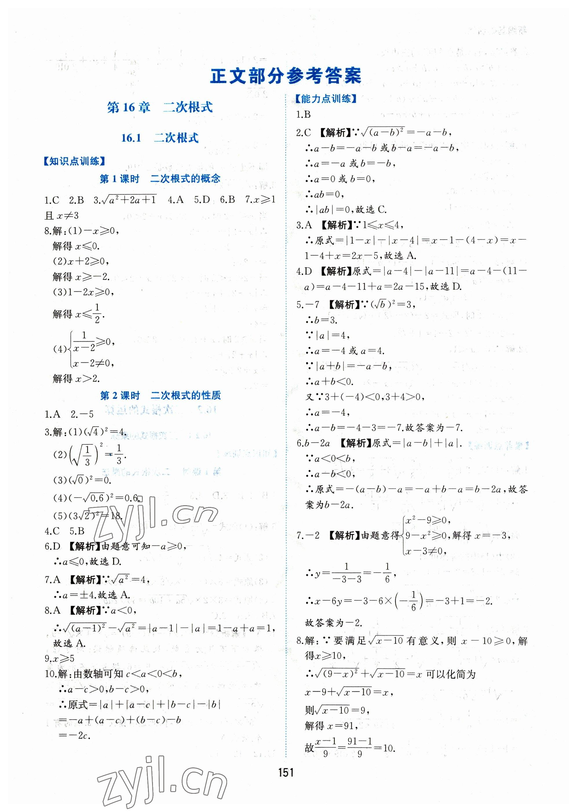 2023年新編基礎(chǔ)訓(xùn)練黃山書社八年級數(shù)學(xué)下冊滬科版 第1頁