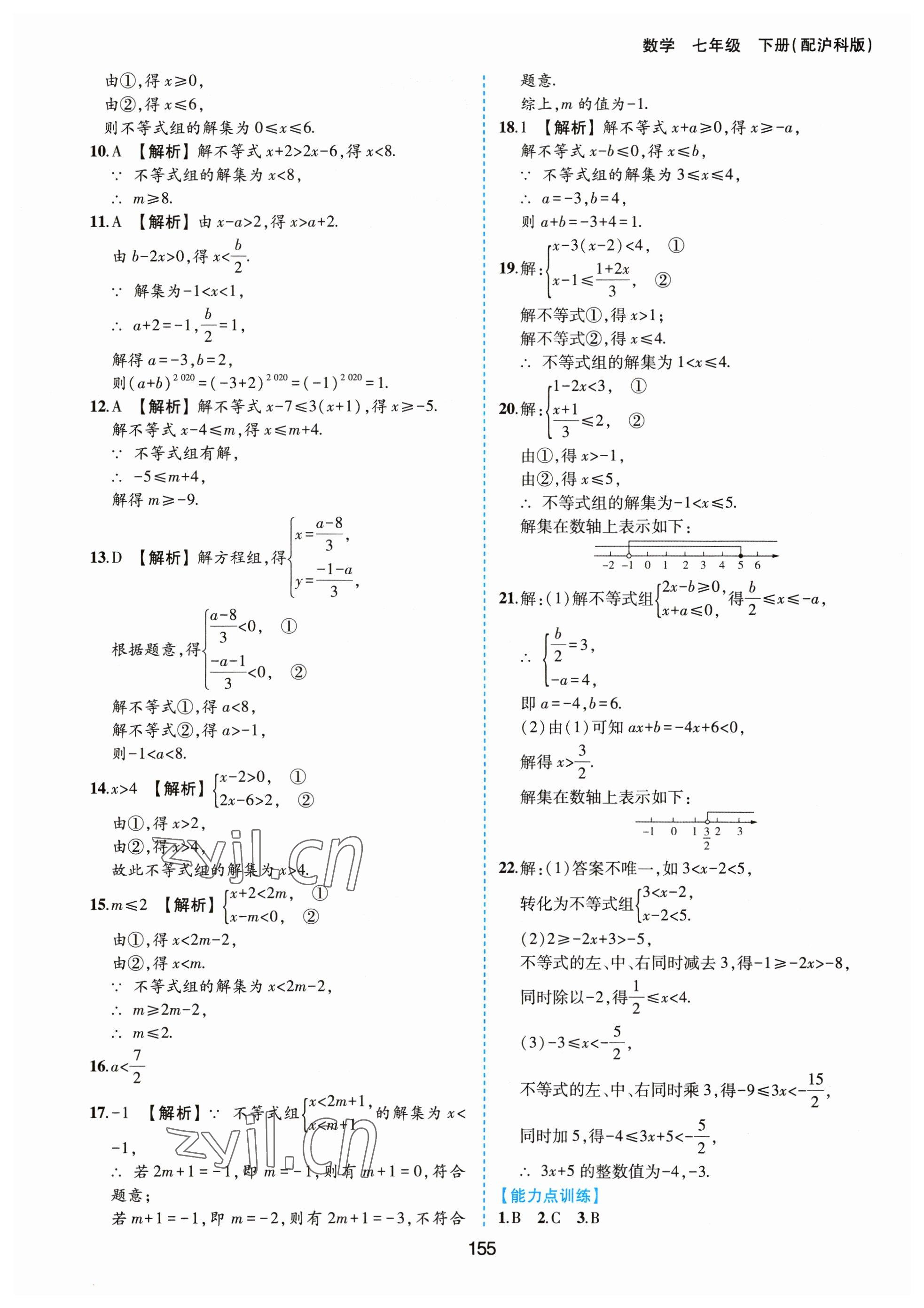 2023年新編基礎(chǔ)訓(xùn)練黃山書社七年級(jí)數(shù)學(xué)下冊(cè)滬科版 第11頁(yè)