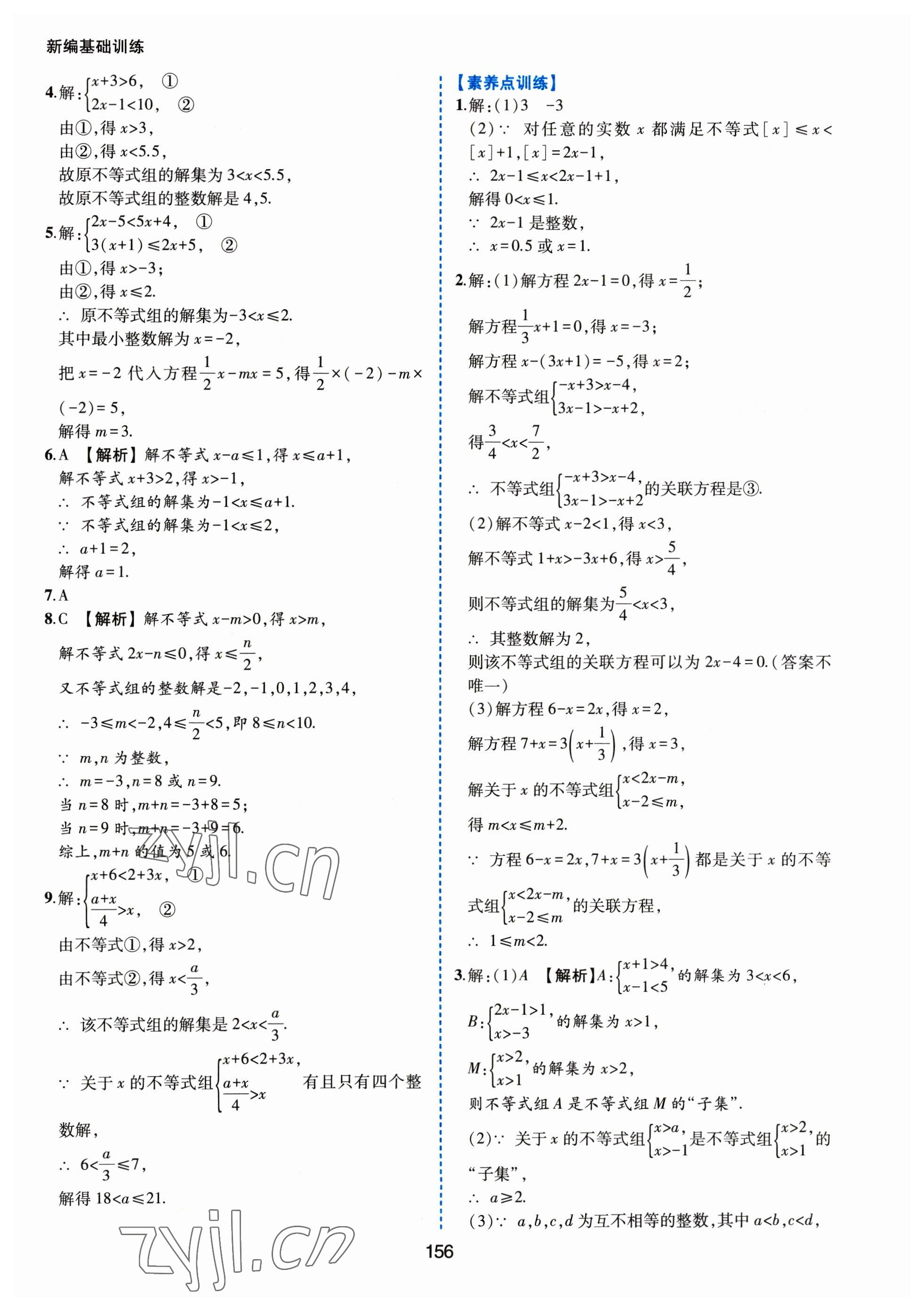 2023年新編基礎(chǔ)訓(xùn)練黃山書(shū)社七年級(jí)數(shù)學(xué)下冊(cè)滬科版 第12頁(yè)