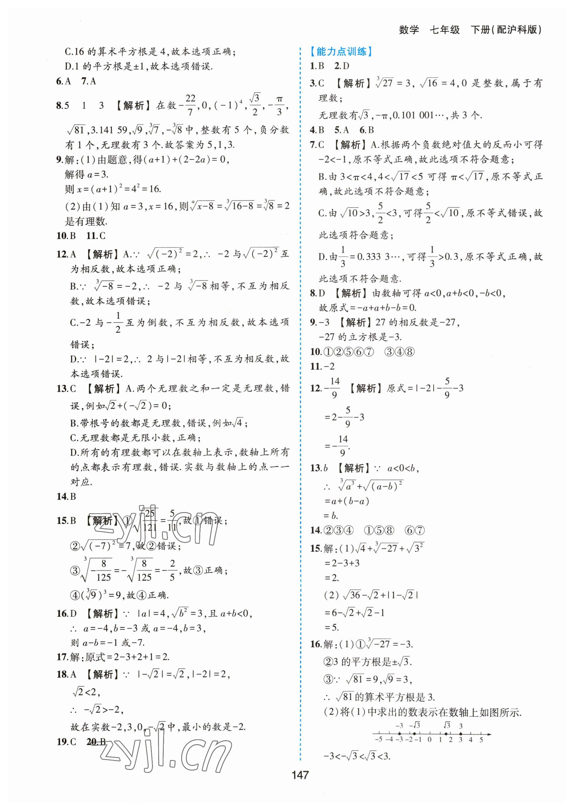 2023年新編基礎(chǔ)訓(xùn)練黃山書社七年級數(shù)學(xué)下冊滬科版 第3頁