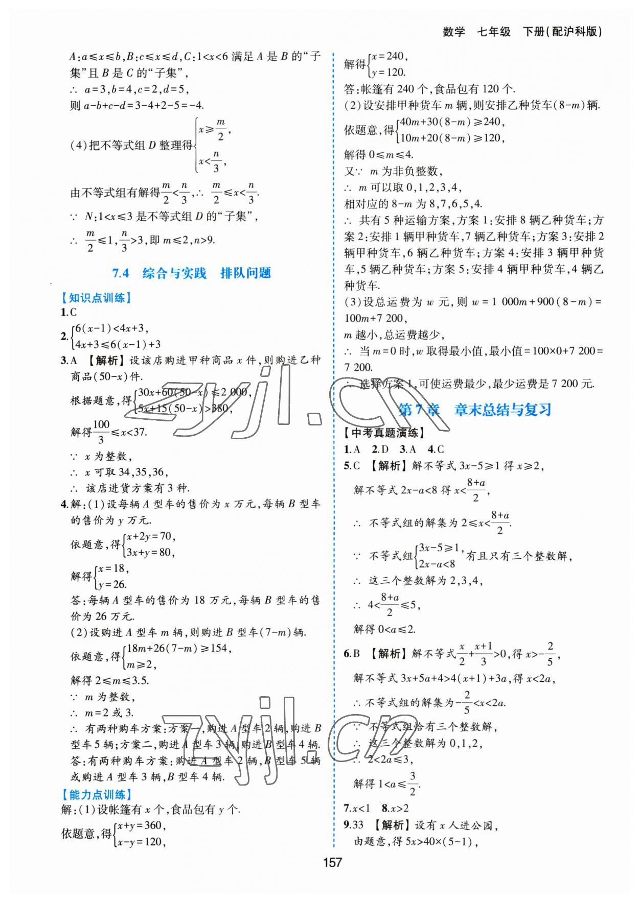 2023年新編基礎(chǔ)訓(xùn)練黃山書社七年級數(shù)學(xué)下冊滬科版 第13頁