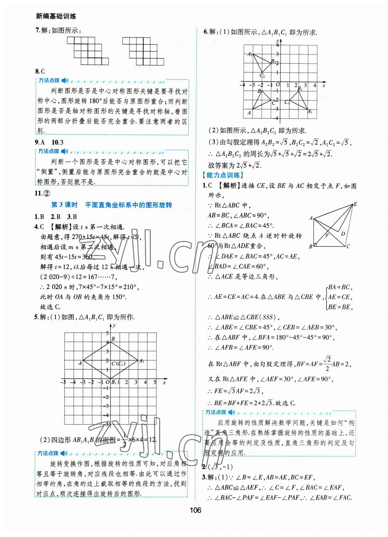 2023年新編基礎訓練黃山書社九年級數學下冊滬科版 第2頁