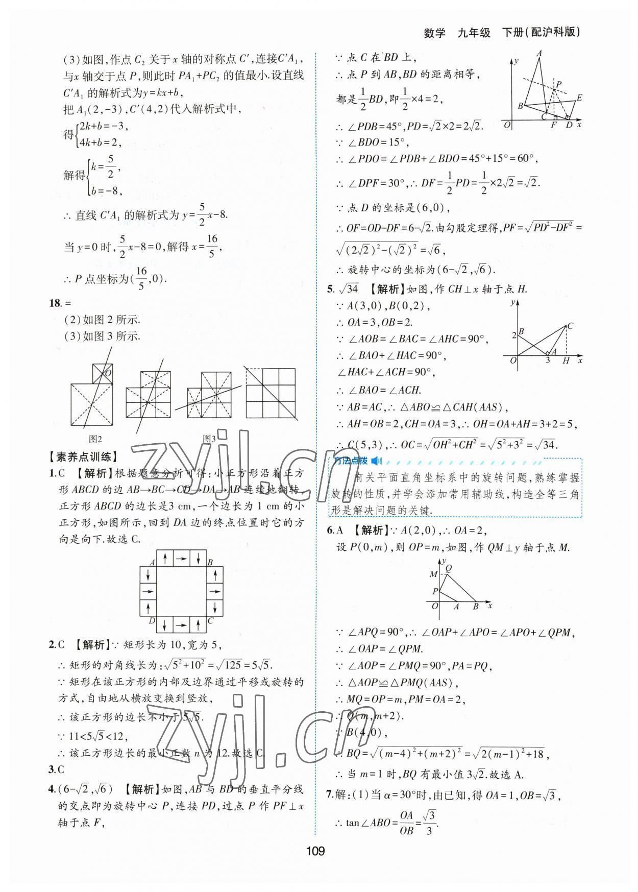 2023年新編基礎(chǔ)訓(xùn)練黃山書社九年級數(shù)學(xué)下冊滬科版 第5頁