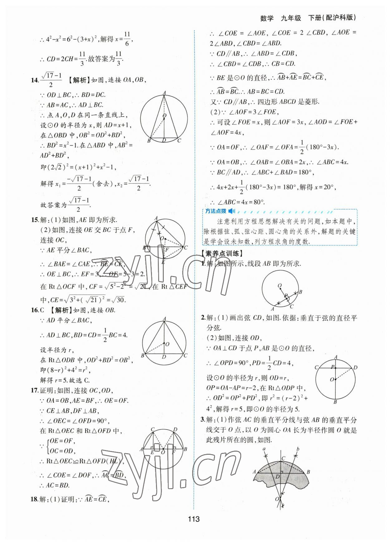 2023年新編基礎(chǔ)訓(xùn)練黃山書社九年級數(shù)學(xué)下冊滬科版 第9頁