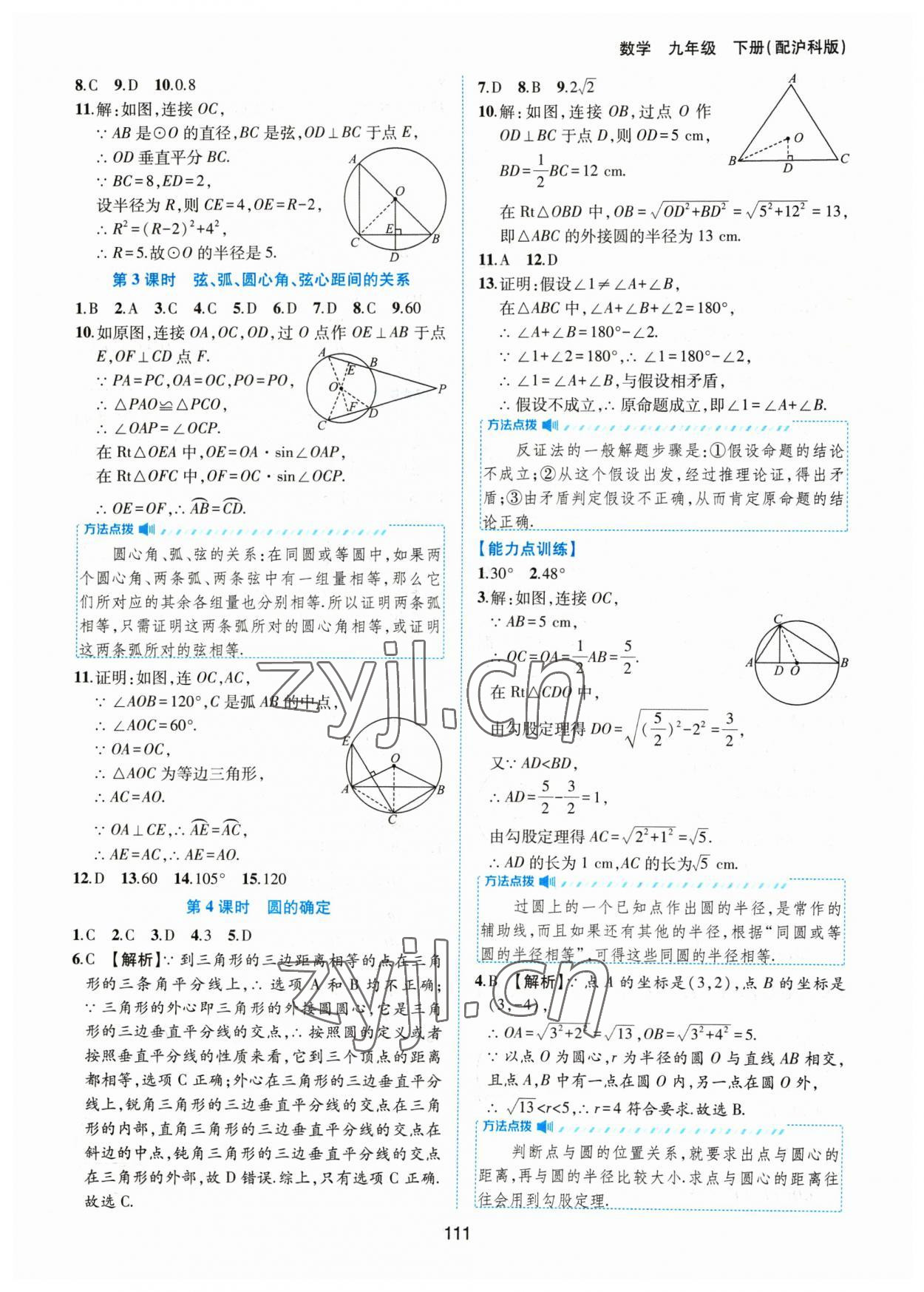 2023年新編基礎(chǔ)訓(xùn)練黃山書社九年級(jí)數(shù)學(xué)下冊(cè)滬科版 第7頁(yè)