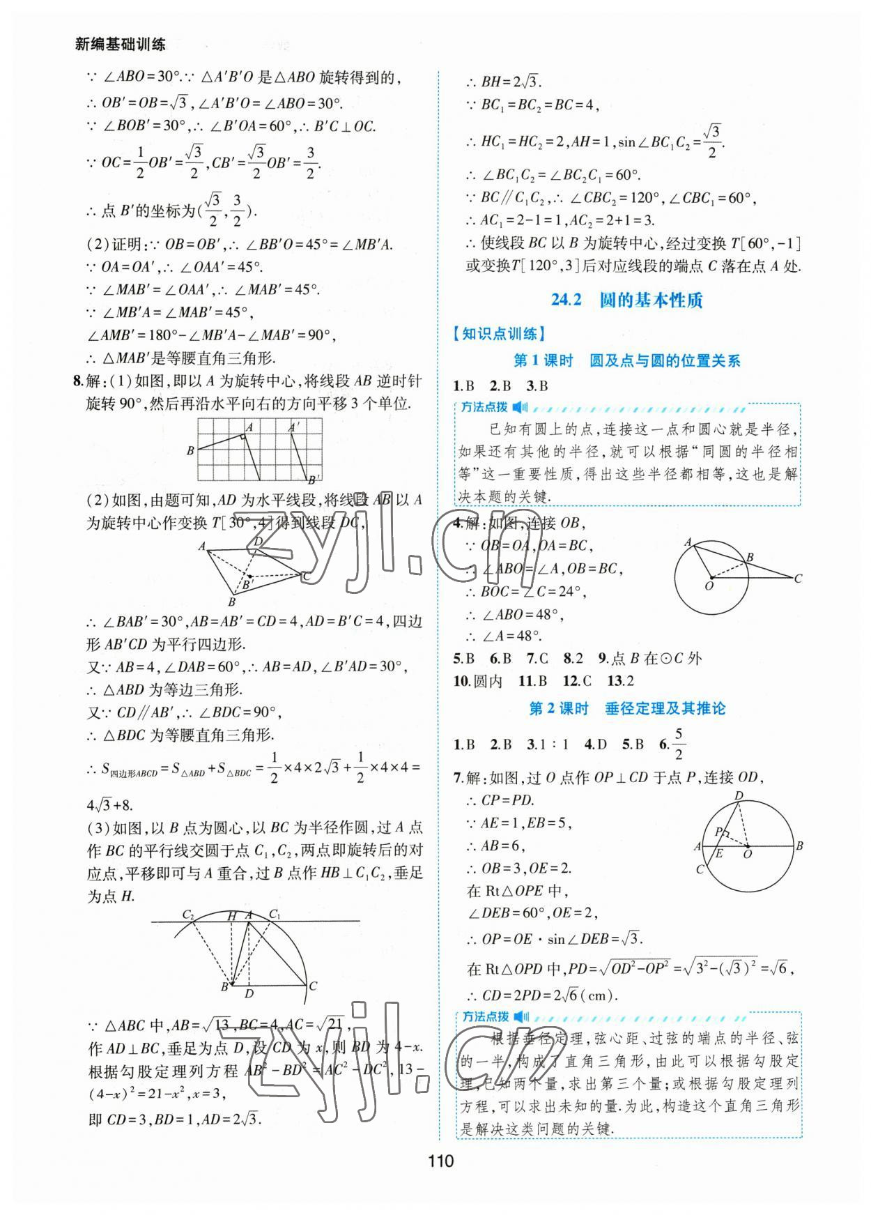 2023年新編基礎(chǔ)訓練黃山書社九年級數(shù)學下冊滬科版 第6頁