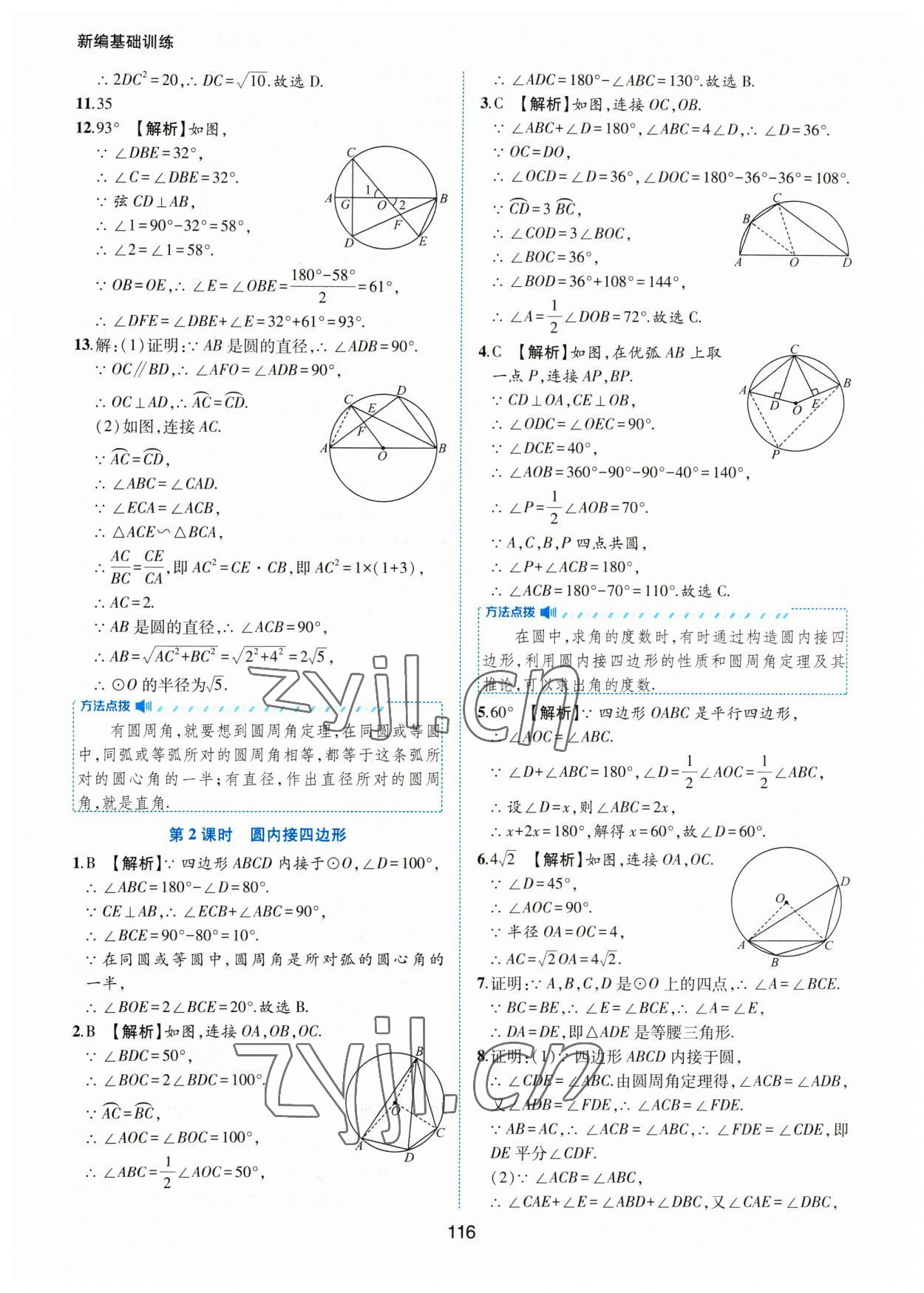 2023年新編基礎(chǔ)訓(xùn)練黃山書(shū)社九年級(jí)數(shù)學(xué)下冊(cè)滬科版 第12頁(yè)