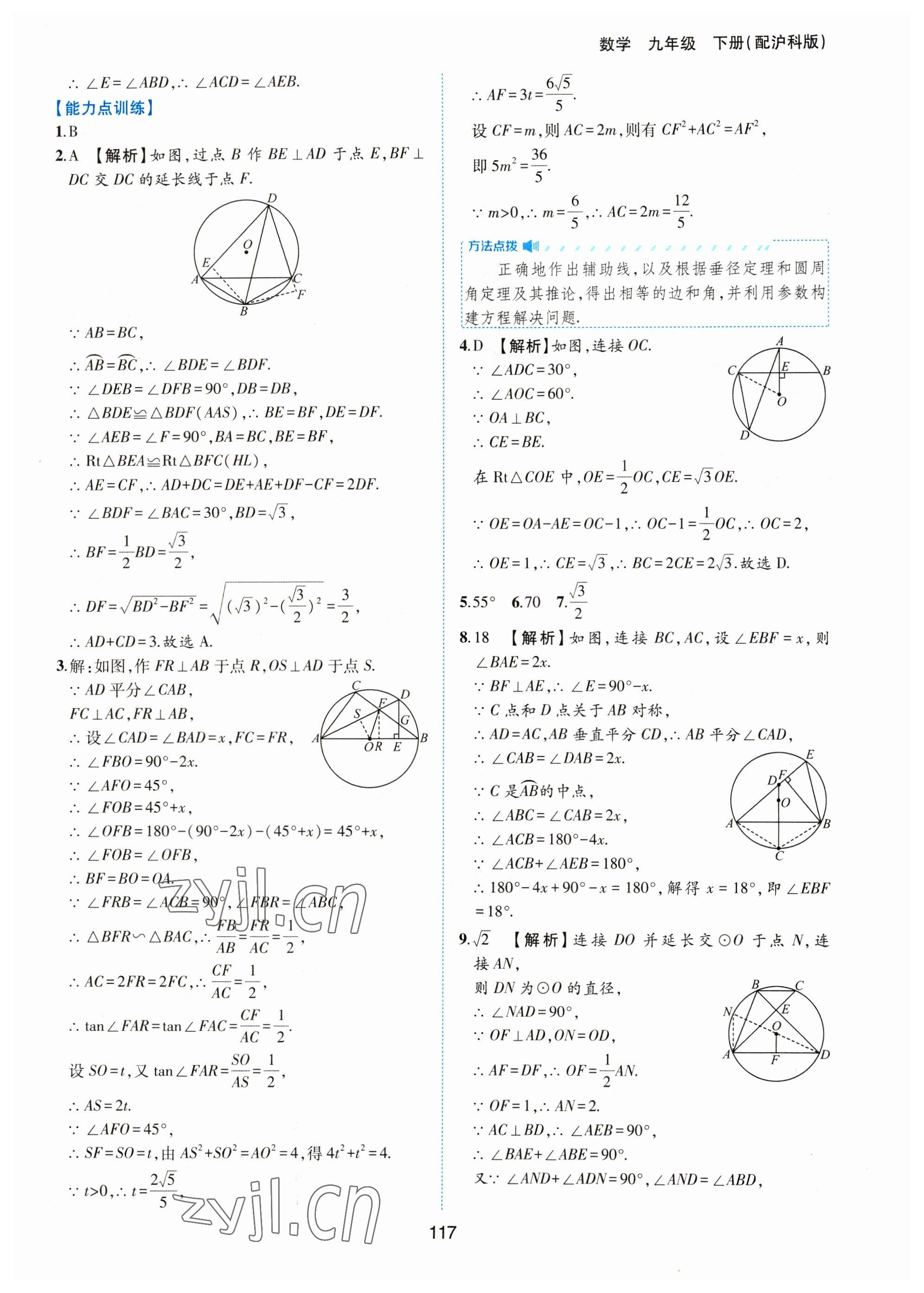 2023年新編基礎(chǔ)訓(xùn)練黃山書社九年級數(shù)學(xué)下冊滬科版 第13頁