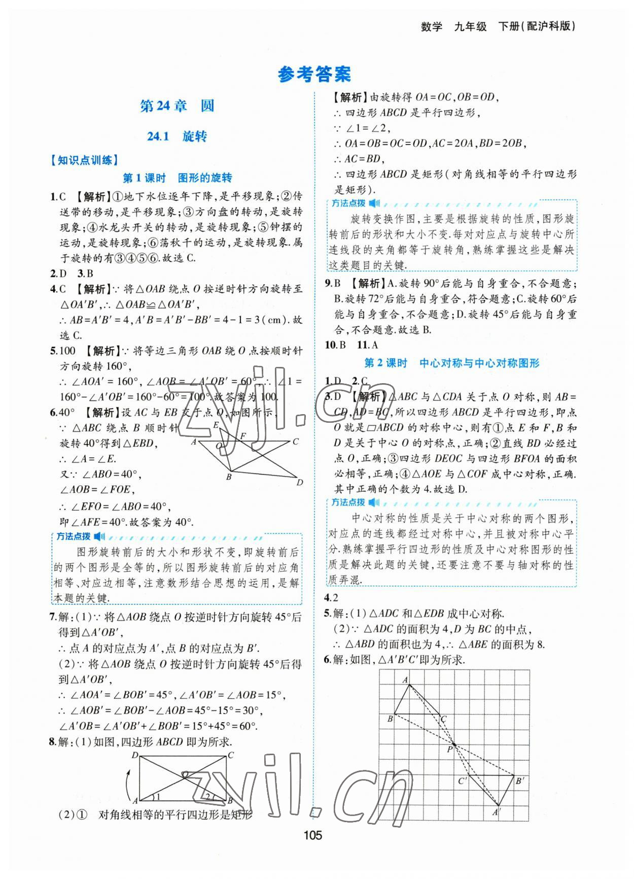 2023年新編基礎(chǔ)訓(xùn)練黃山書社九年級(jí)數(shù)學(xué)下冊(cè)滬科版 第1頁(yè)