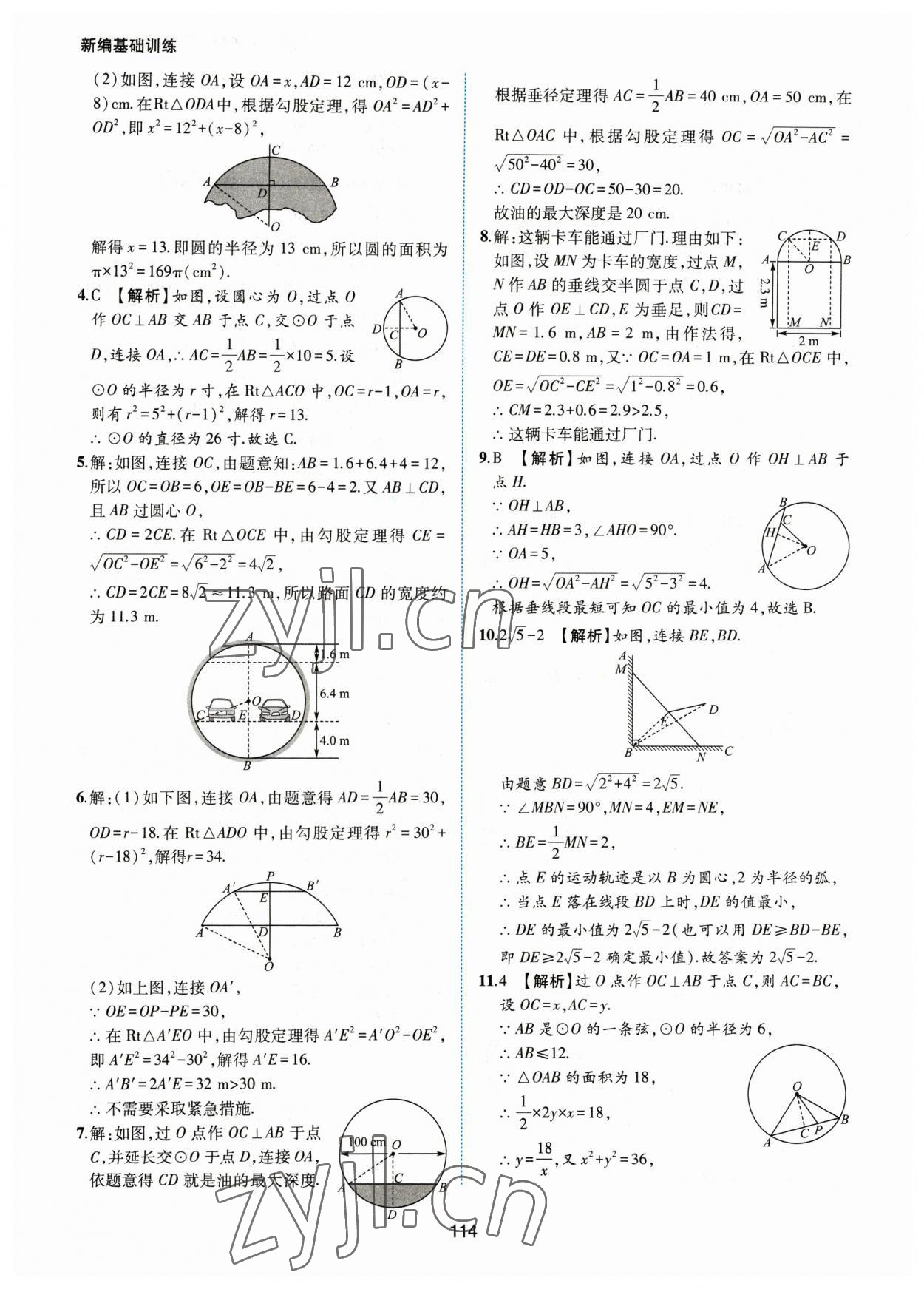 2023年新編基礎(chǔ)訓(xùn)練黃山書社九年級(jí)數(shù)學(xué)下冊(cè)滬科版 第10頁