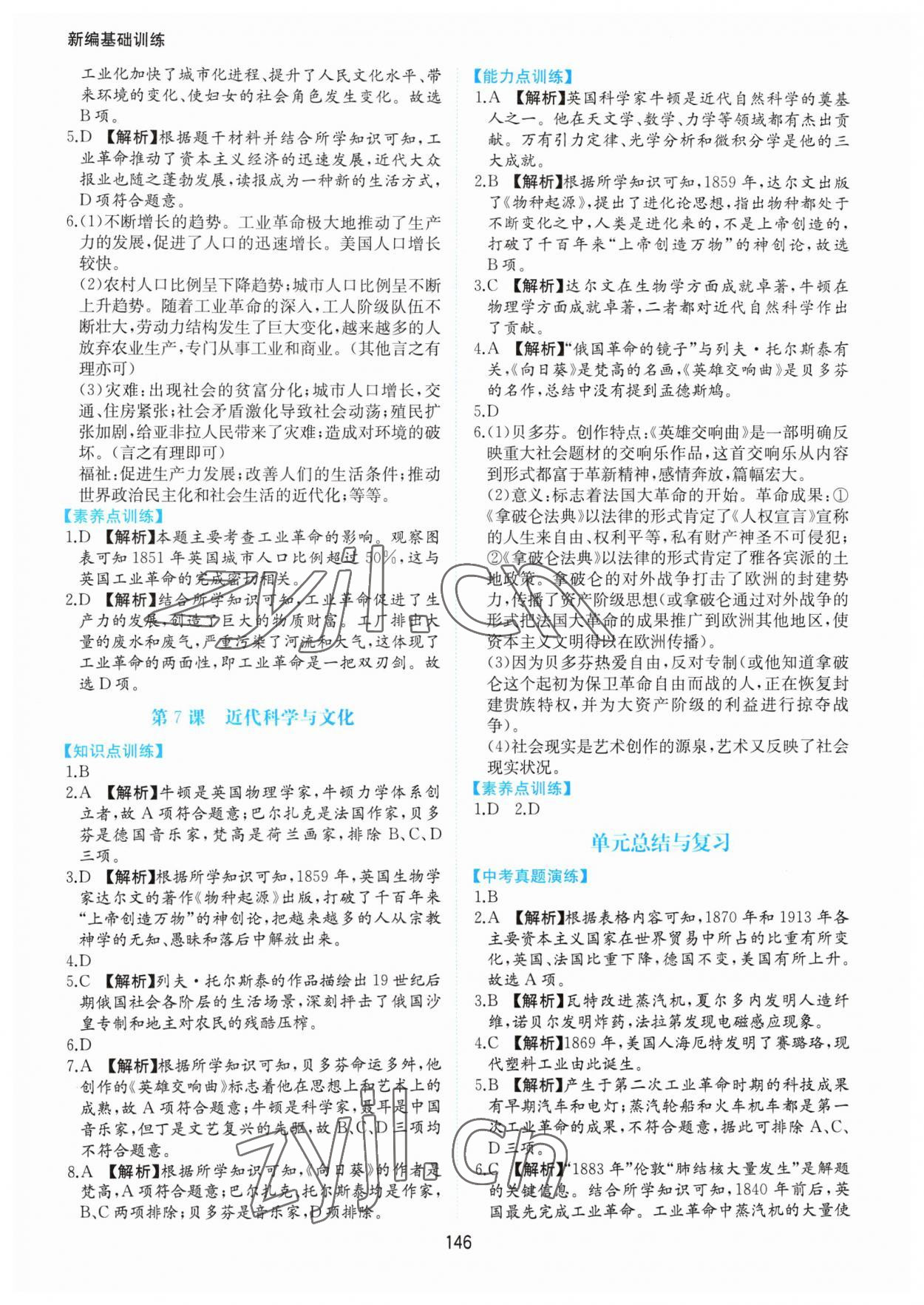 2023年新編基礎訓練黃山書社九年級歷史下冊人教版 第6頁