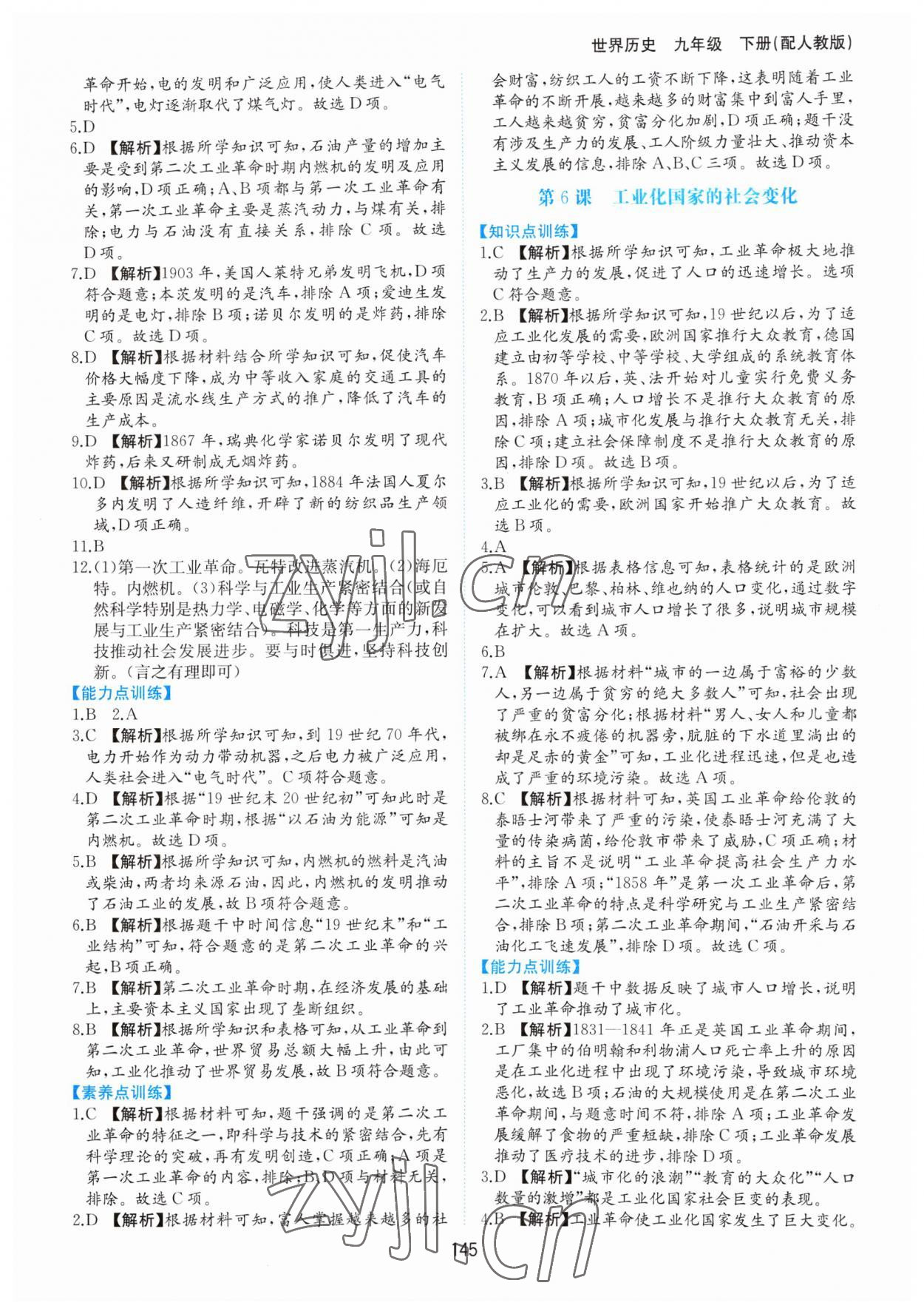 2023年新編基礎訓練黃山書社九年級歷史下冊人教版 第5頁