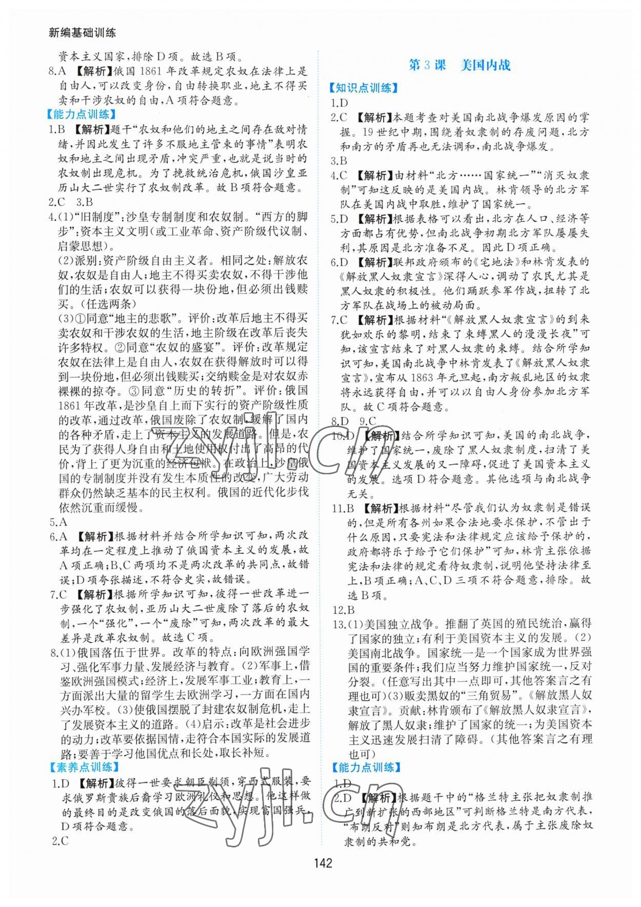 2023年新編基礎(chǔ)訓(xùn)練黃山書社九年級歷史下冊人教版 第2頁