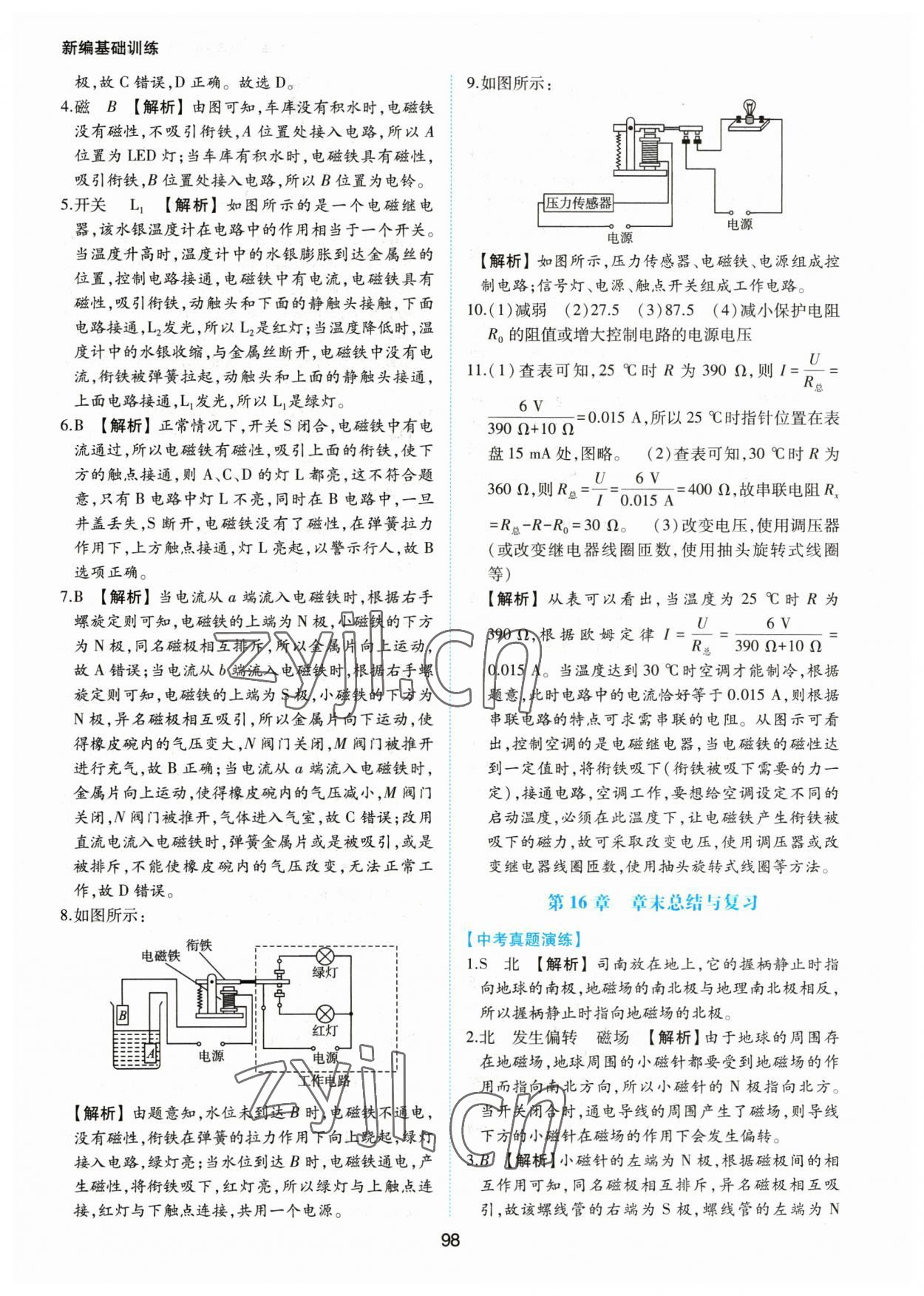 2023年新編基礎(chǔ)訓(xùn)練黃山書社九年級物理下冊滬粵版 第6頁