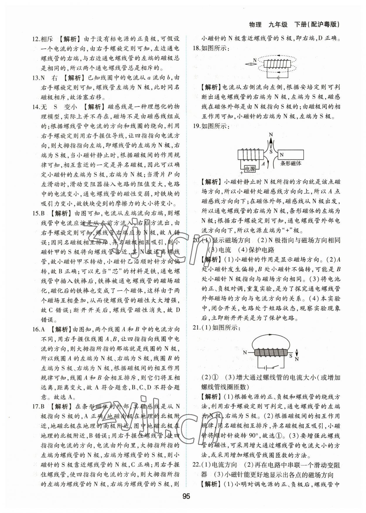 2023年新編基礎訓練黃山書社九年級物理下冊滬粵版 第3頁