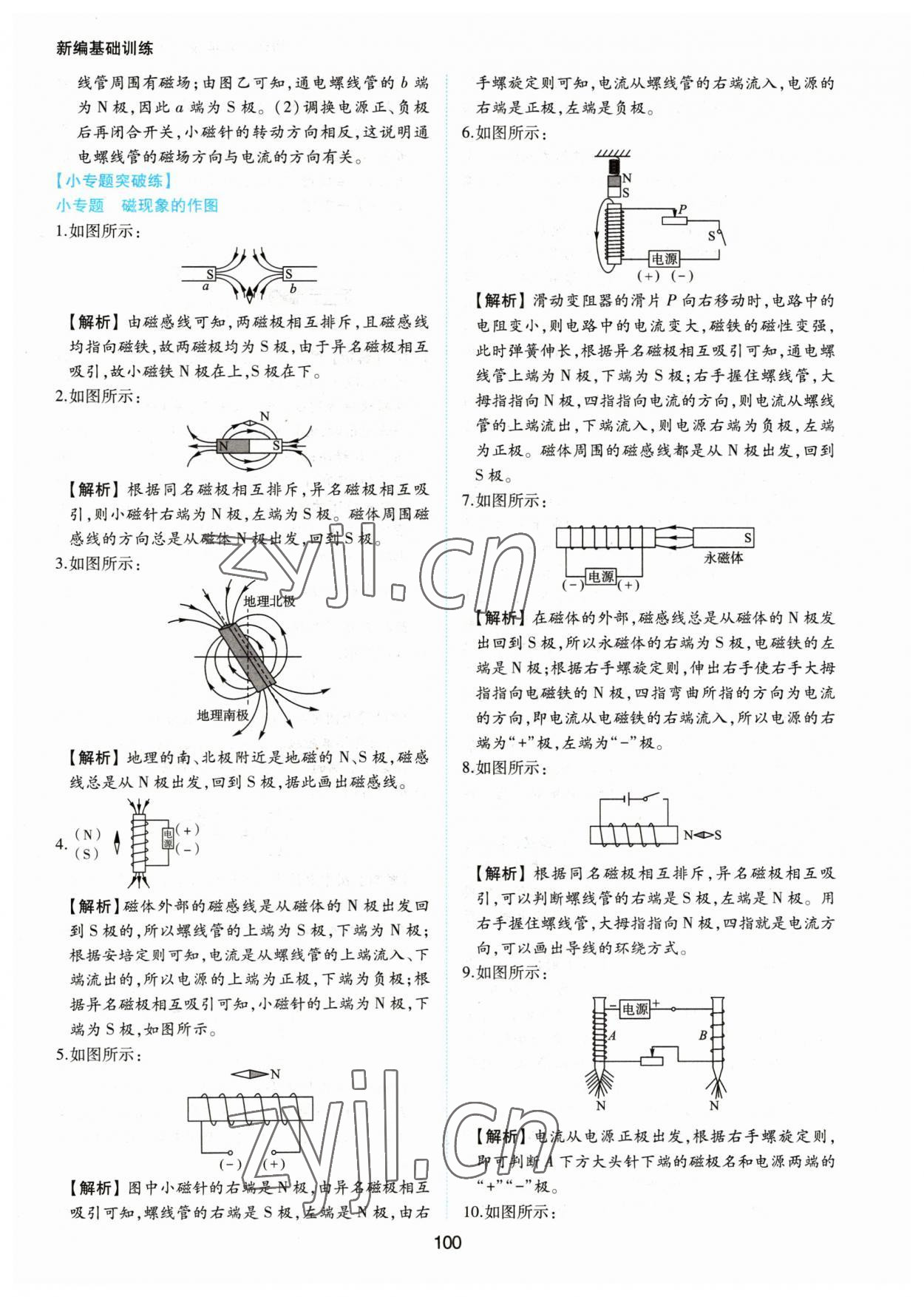 2023年新編基礎訓練黃山書社九年級物理下冊滬粵版 第8頁