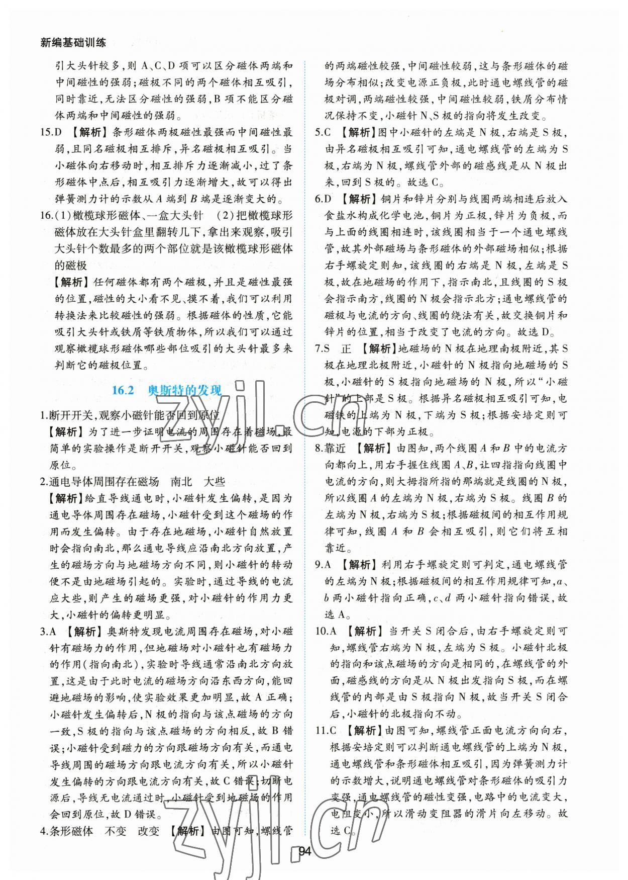 2023年新編基礎訓練黃山書社九年級物理下冊滬粵版 第2頁