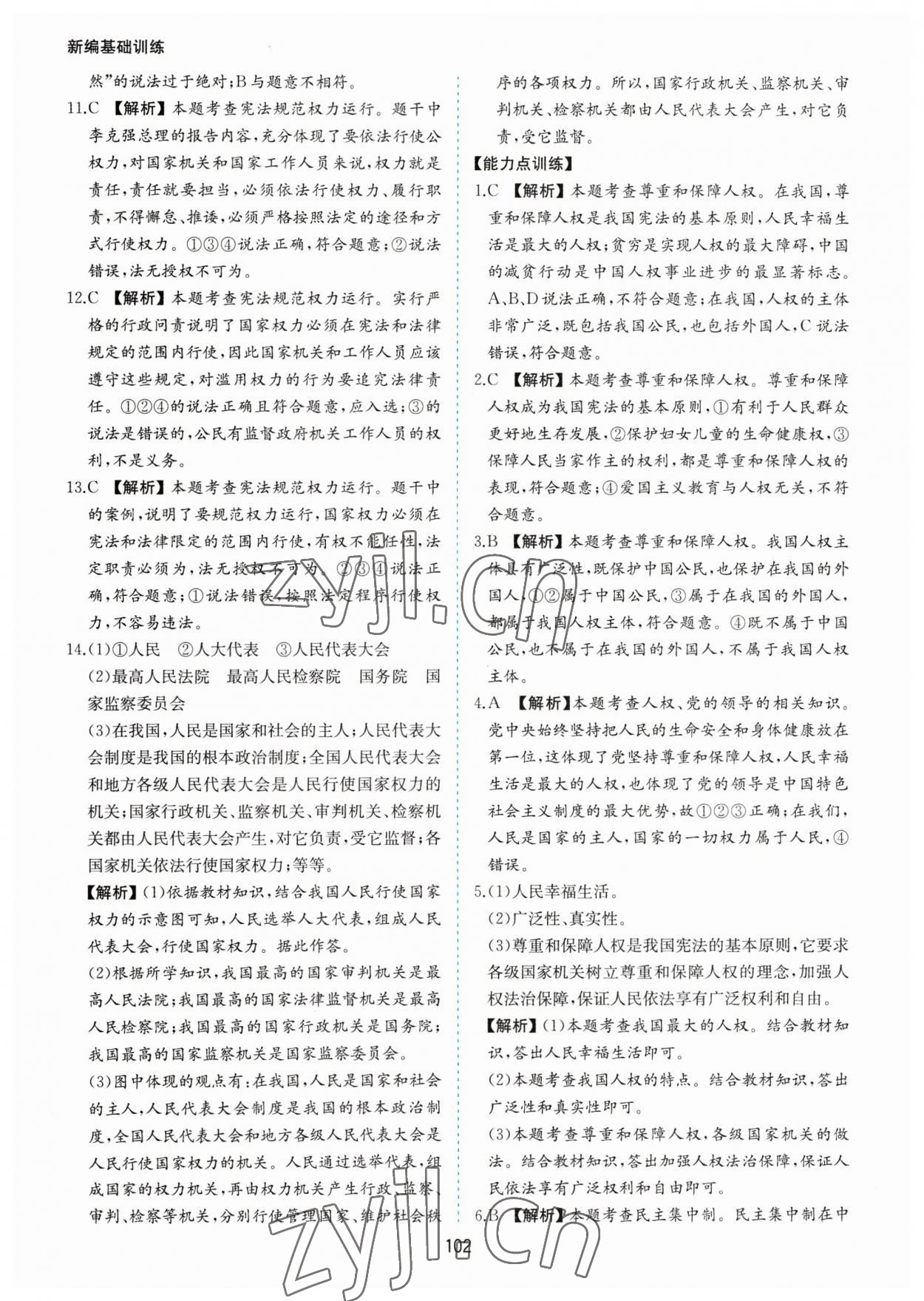 2023年新編基礎(chǔ)訓練黃山書社八年級道德與法治下冊人教版 第2頁