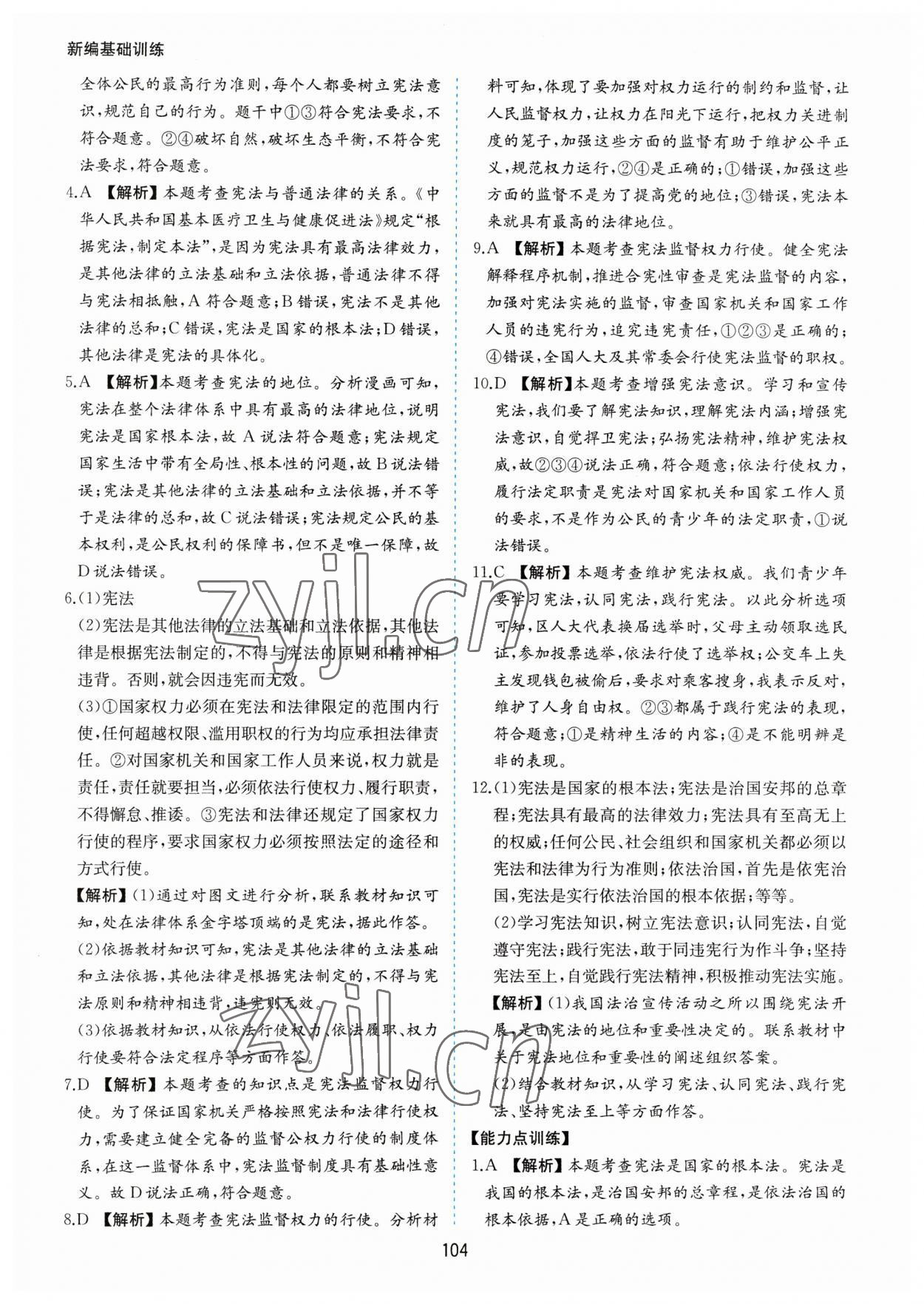 2023年新編基礎(chǔ)訓(xùn)練黃山書(shū)社八年級(jí)道德與法治下冊(cè)人教版 第4頁(yè)