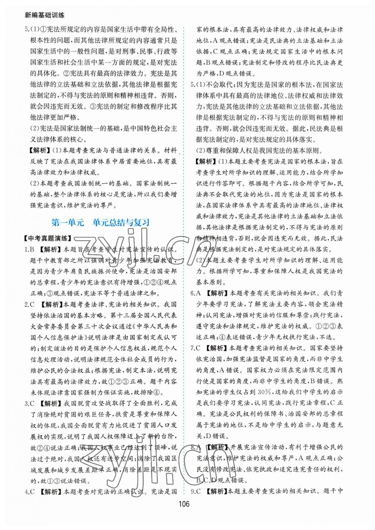 2023年新編基礎(chǔ)訓(xùn)練黃山書(shū)社八年級(jí)道德與法治下冊(cè)人教版 第6頁(yè)