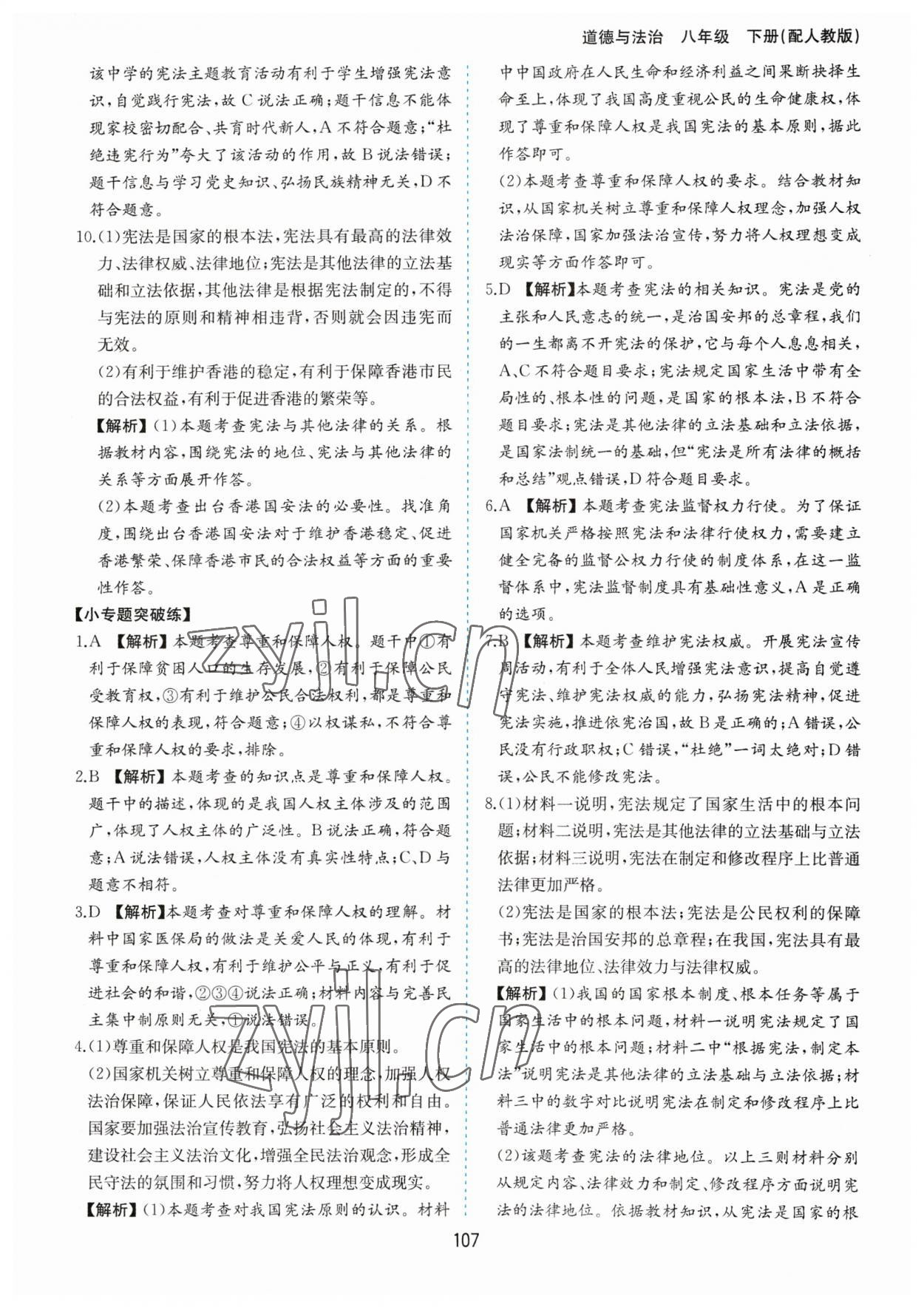 2023年新編基礎(chǔ)訓(xùn)練黃山書社八年級道德與法治下冊人教版 第7頁