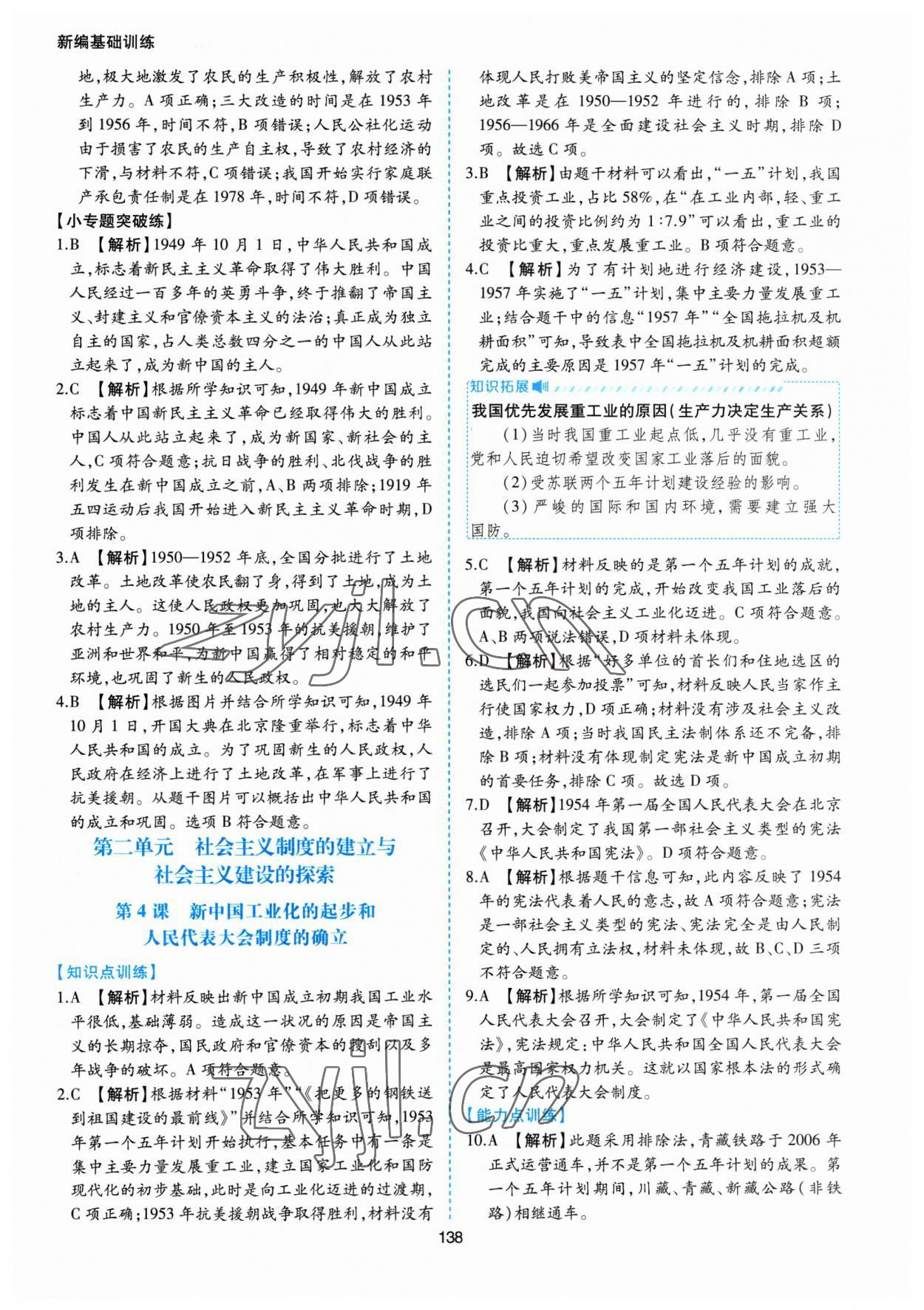 2023年新編基礎訓練黃山書社八年級歷史下冊人教版 第6頁