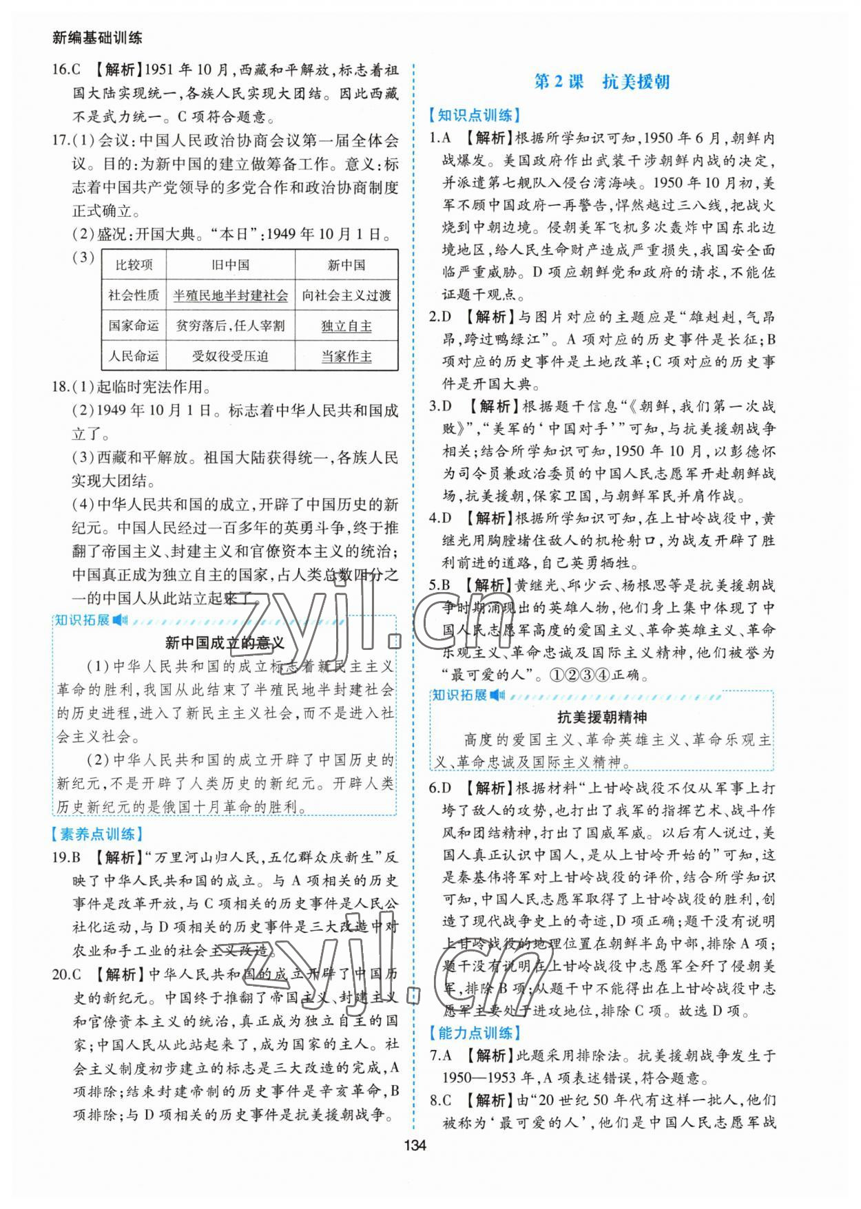2023年新編基礎訓練黃山書社八年級歷史下冊人教版 第2頁