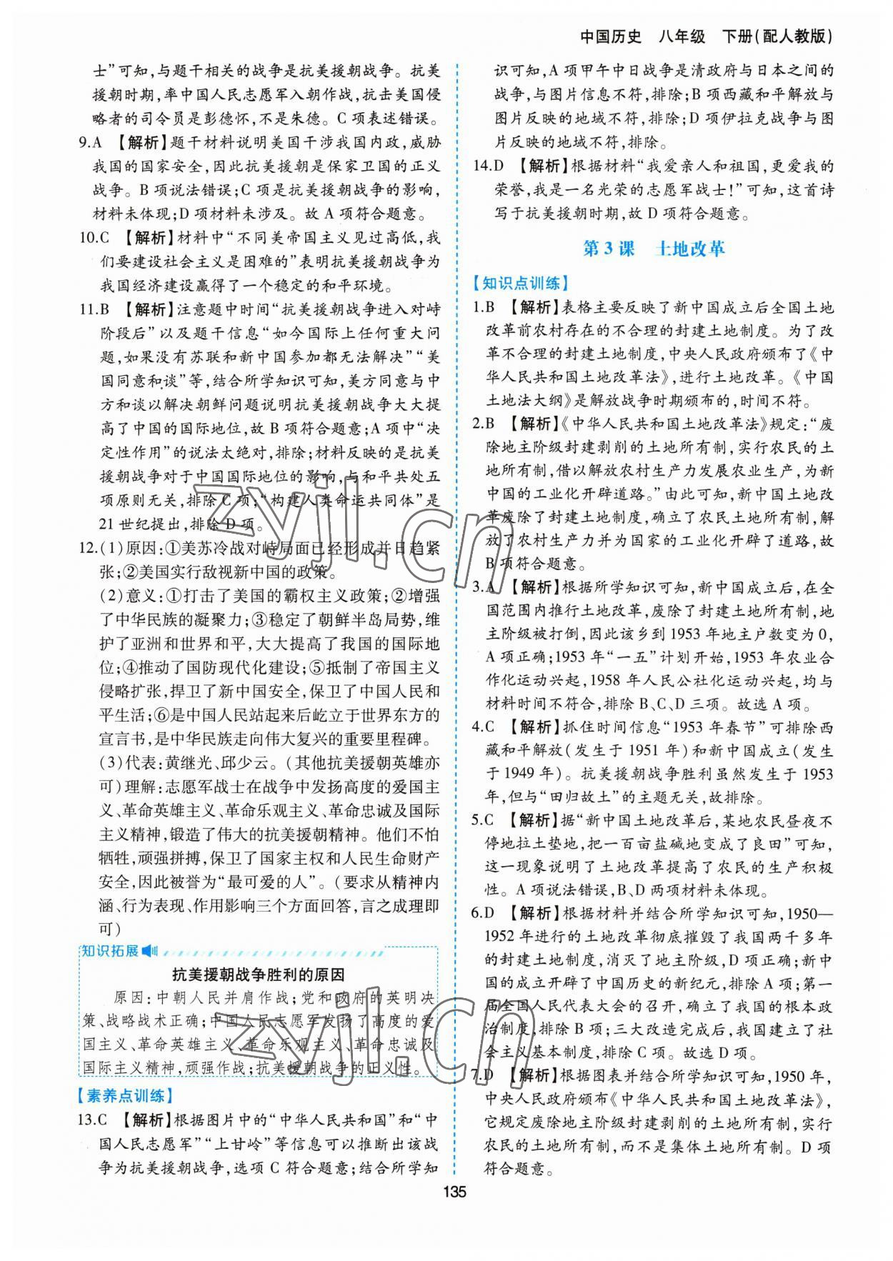 2023年新編基礎訓練黃山書社八年級歷史下冊人教版 第3頁