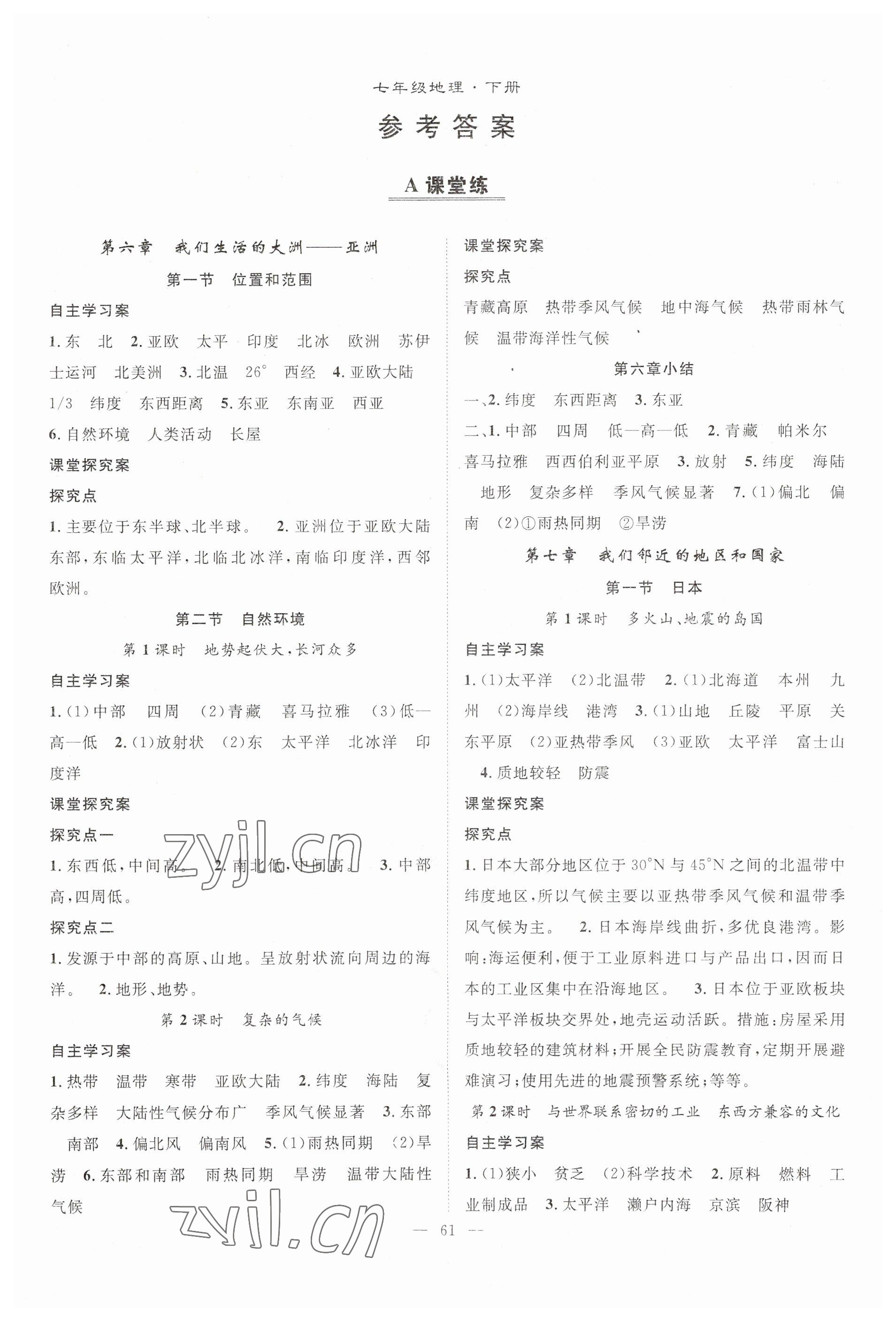 2023年優(yōu)質(zhì)課堂導(dǎo)學(xué)案七年級地理下冊人教版 第1頁