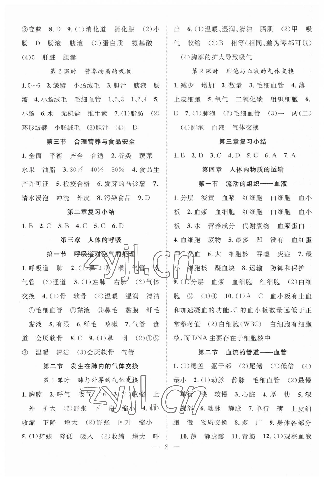 2023年優(yōu)質(zhì)課堂導(dǎo)學(xué)案七年級生物下冊人教版 第2頁