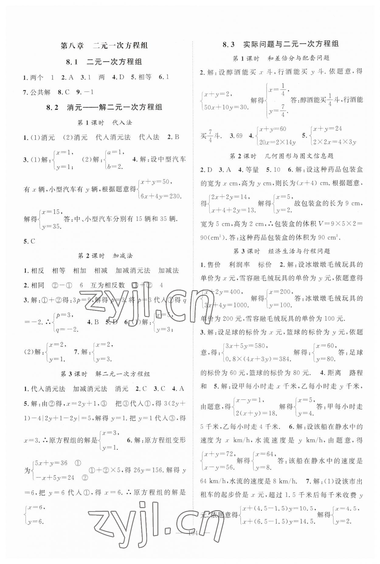 2023年優(yōu)質(zhì)課堂導(dǎo)學(xué)案七年級數(shù)學(xué)下冊人教版 第4頁