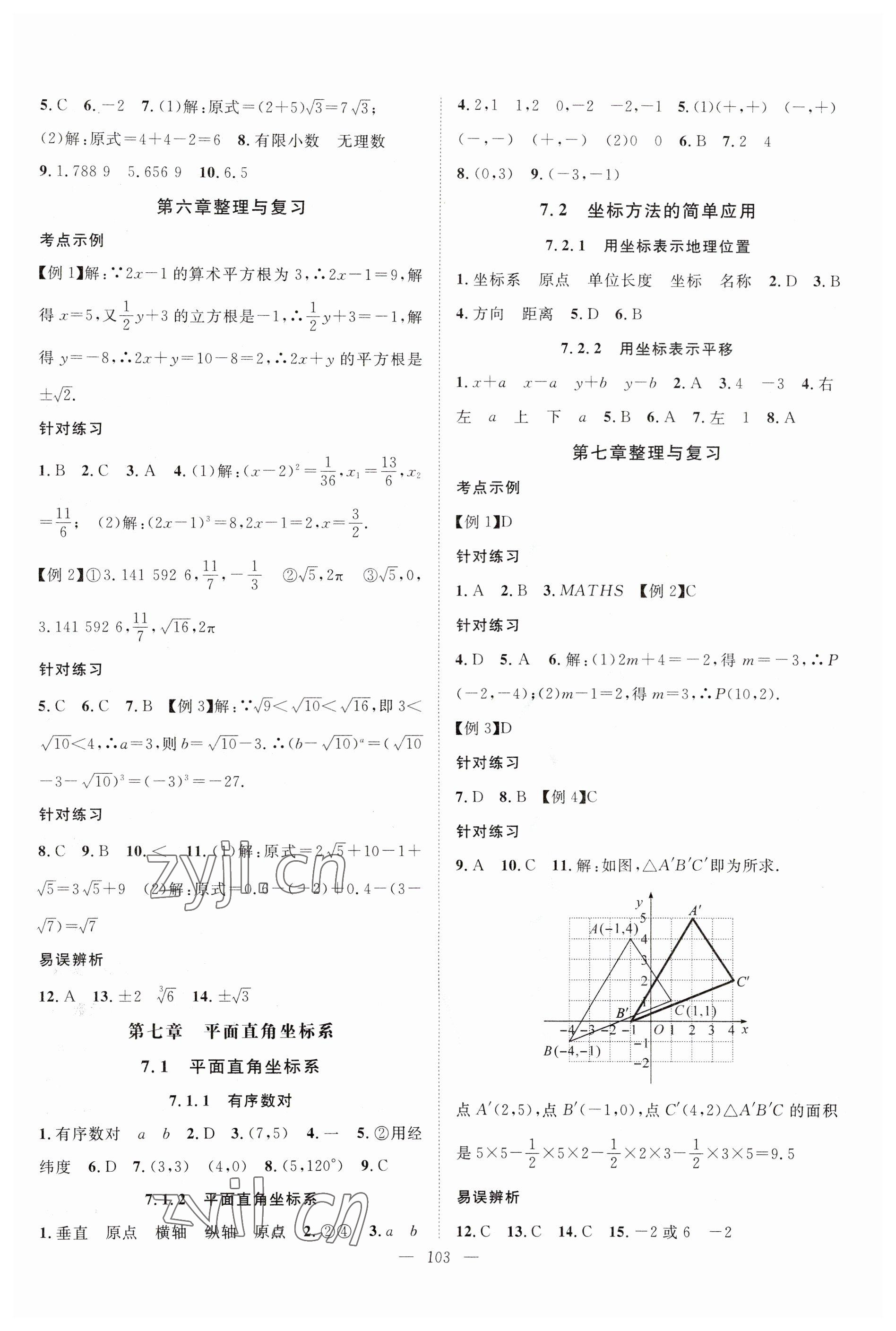 2023年優(yōu)質(zhì)課堂導(dǎo)學(xué)案七年級數(shù)學(xué)下冊人教版 第3頁