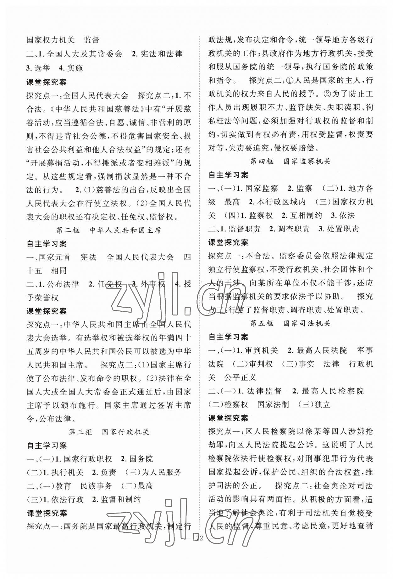 2023年優(yōu)質(zhì)課堂導(dǎo)學(xué)案八年級道德與法治下冊人教版 第4頁