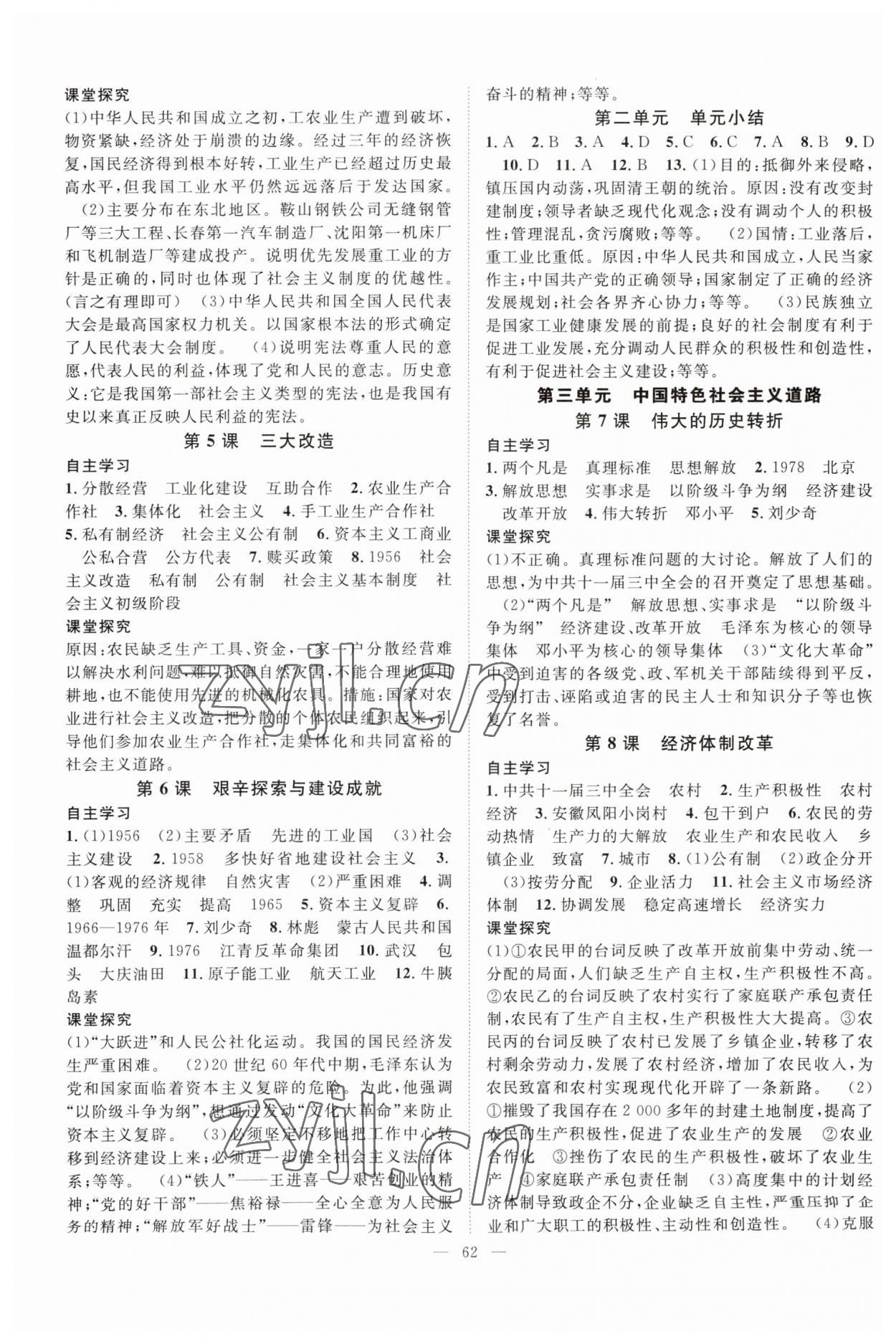 2023年優質課堂導學案八年級歷史下冊人教版 第2頁