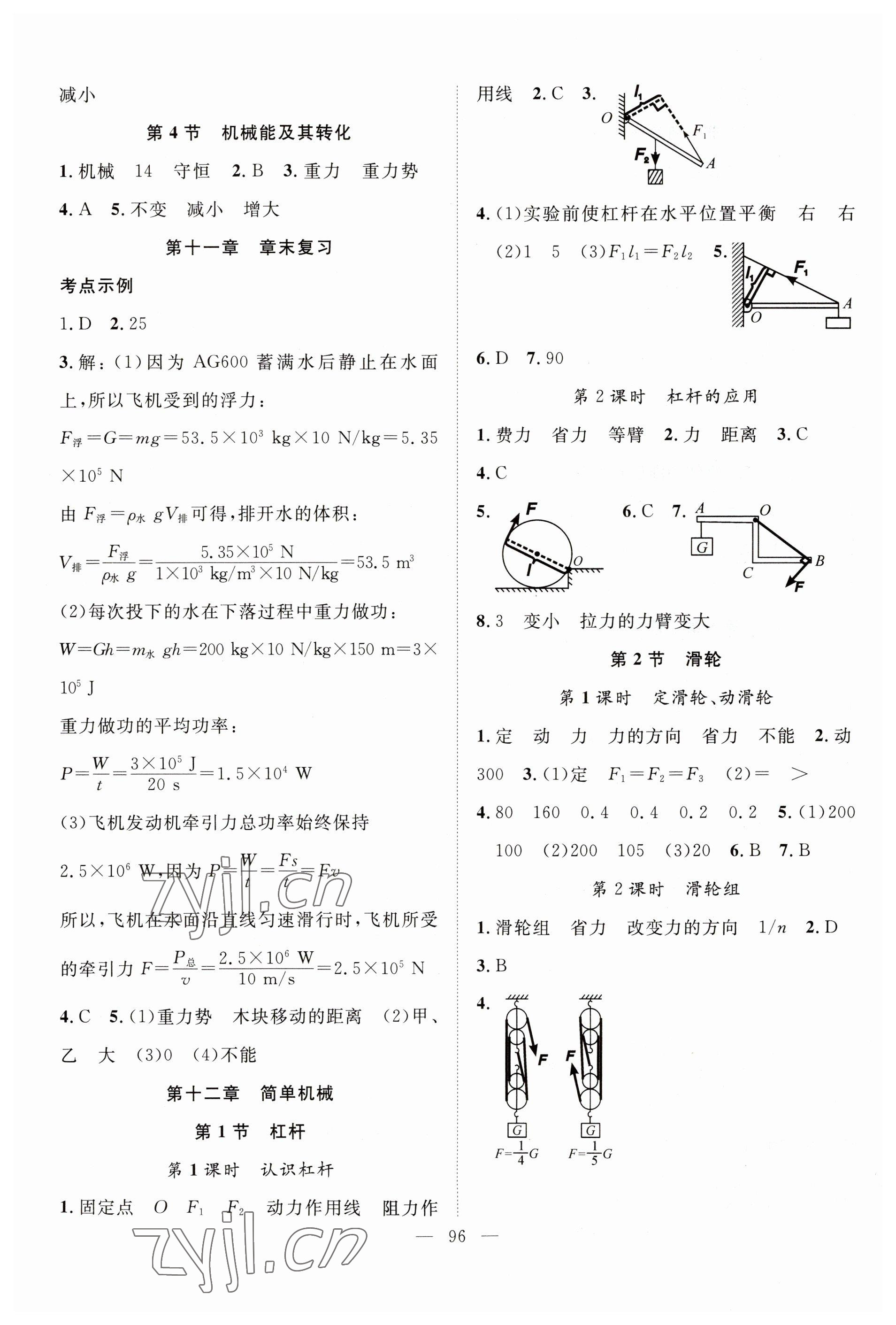 2023年優(yōu)質(zhì)課堂導(dǎo)學(xué)案八年級物理下冊人教版 第4頁