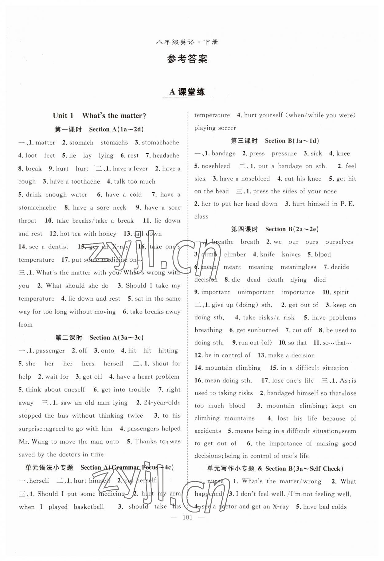 2023年优质课堂导学案八年级英语下册人教版 第1页