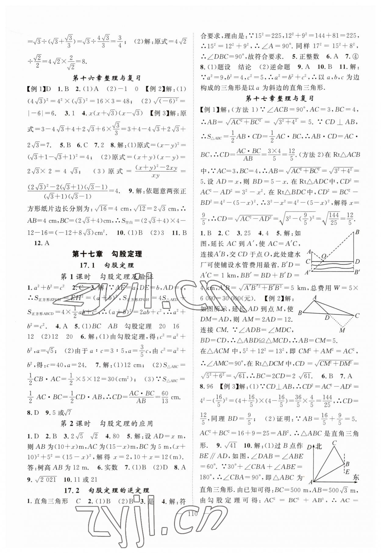 2023年优质课堂导学案八年级数学下册人教版 第2页