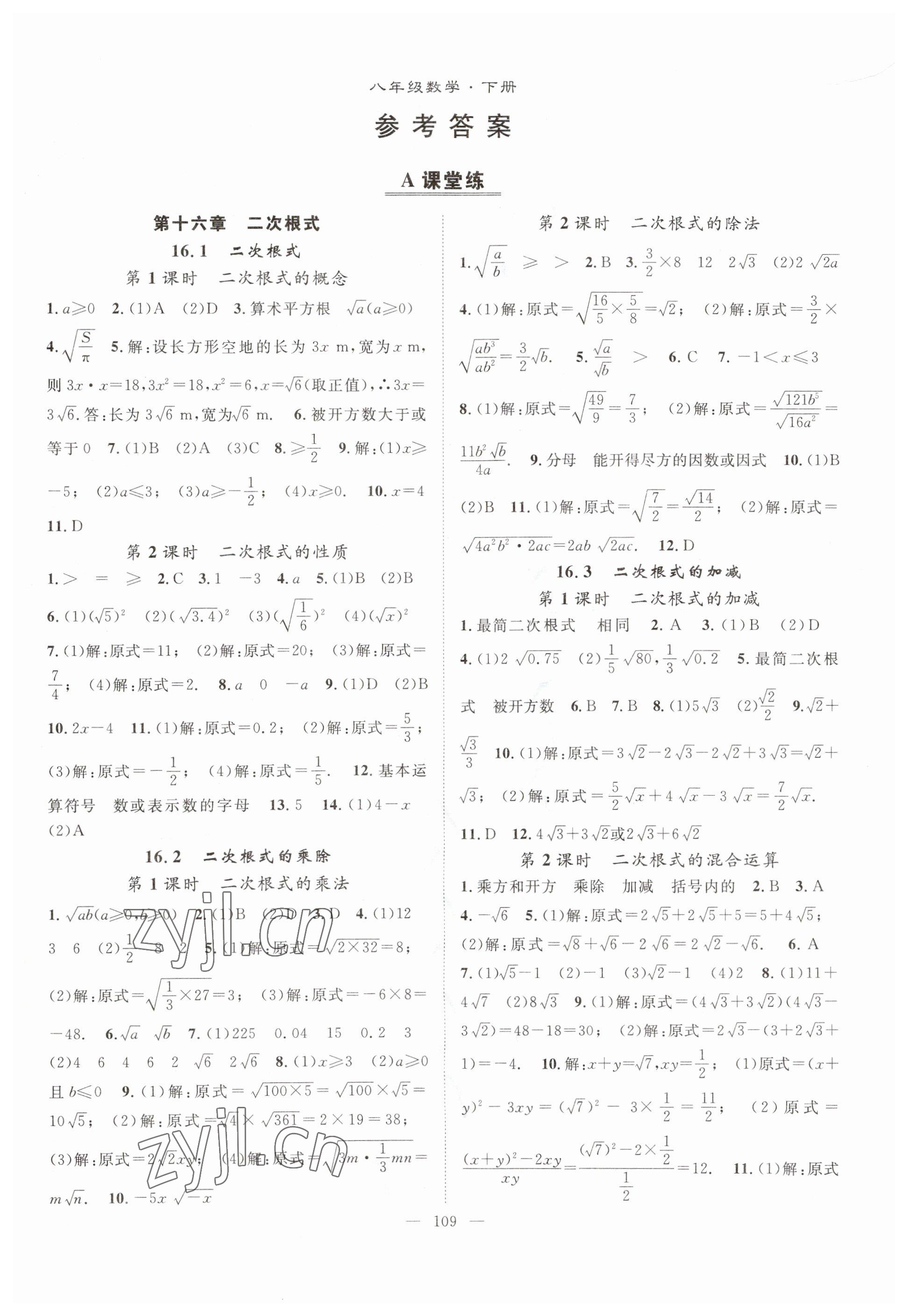 2023年优质课堂导学案八年级数学下册人教版 第1页