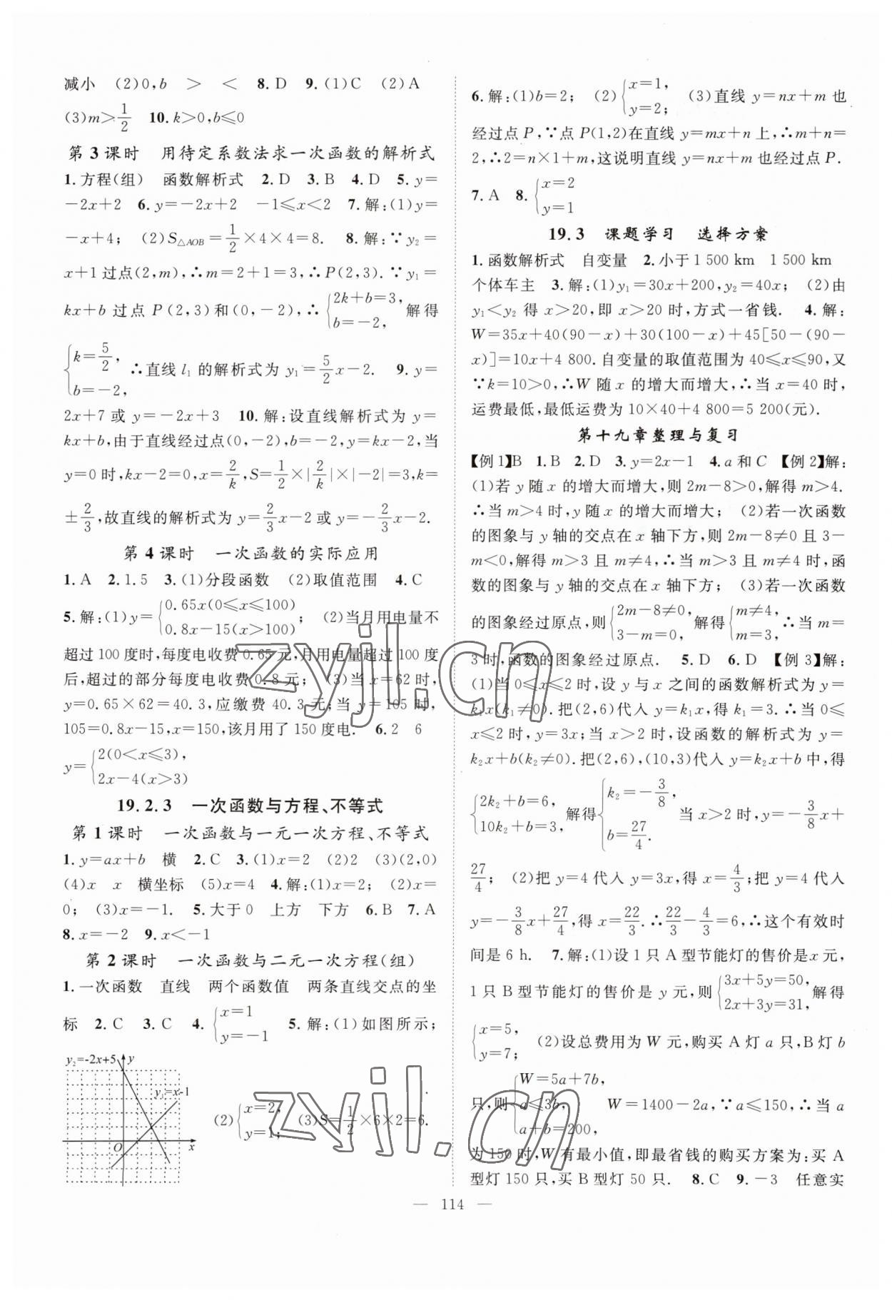 2023年优质课堂导学案八年级数学下册人教版 第6页