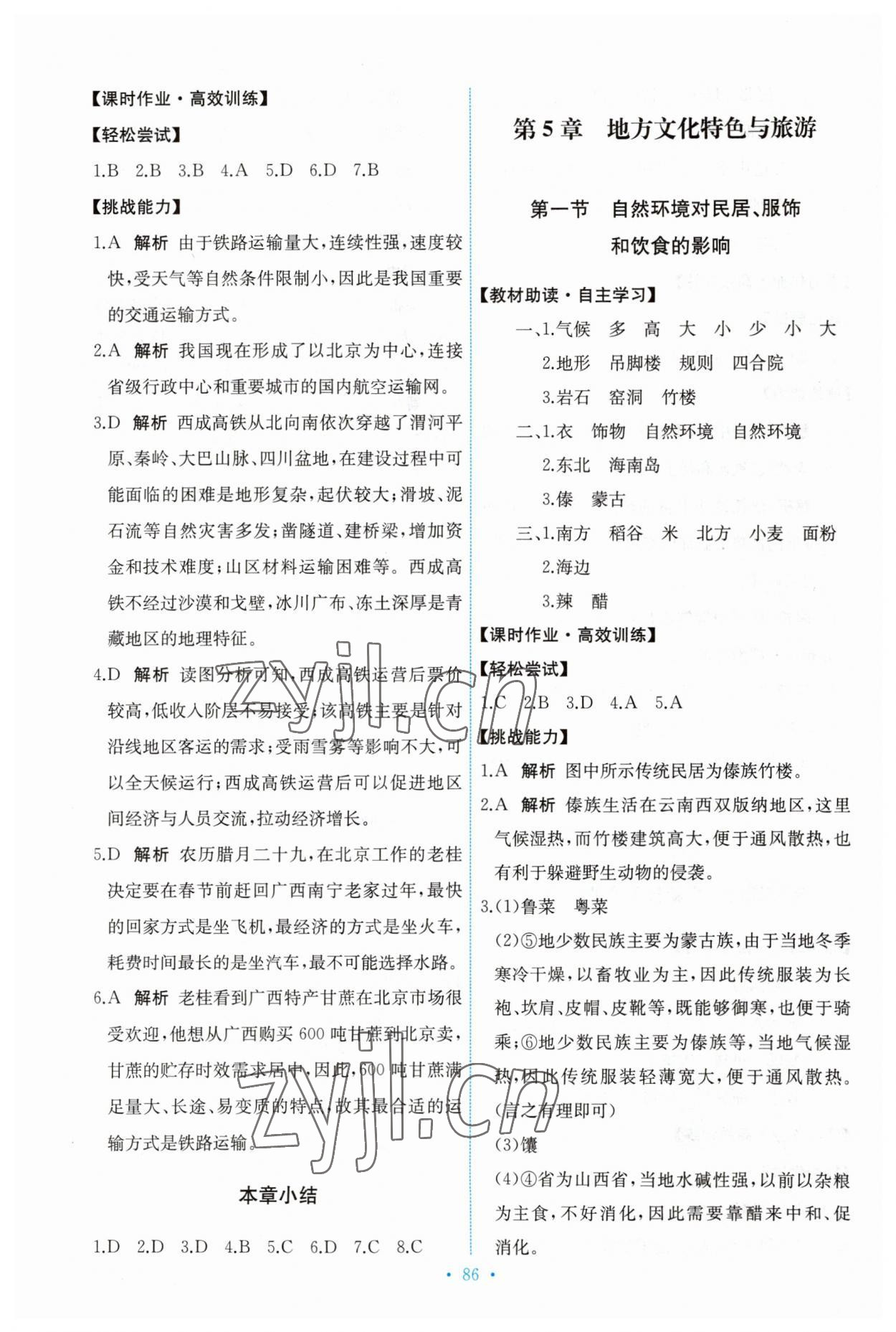 2023年能力培養(yǎng)與測試七年級地理下冊中圖版 第4頁