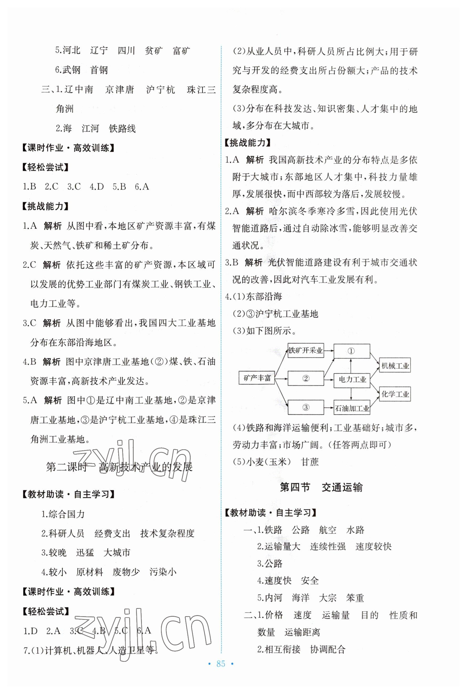 2023年能力培養(yǎng)與測試七年級地理下冊中圖版 第3頁