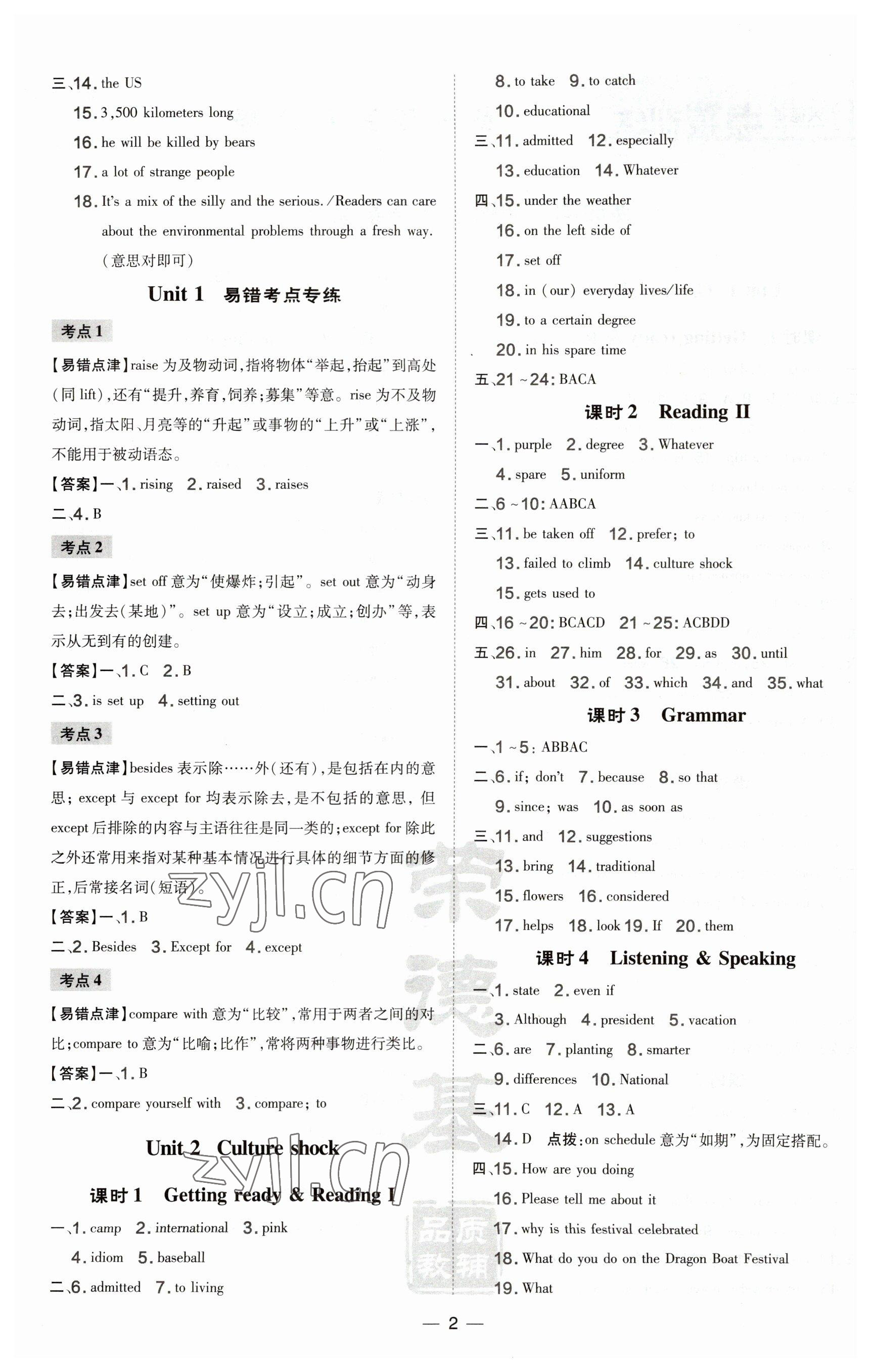 2023年點(diǎn)撥訓(xùn)練九年級英語下冊滬教版 第2頁