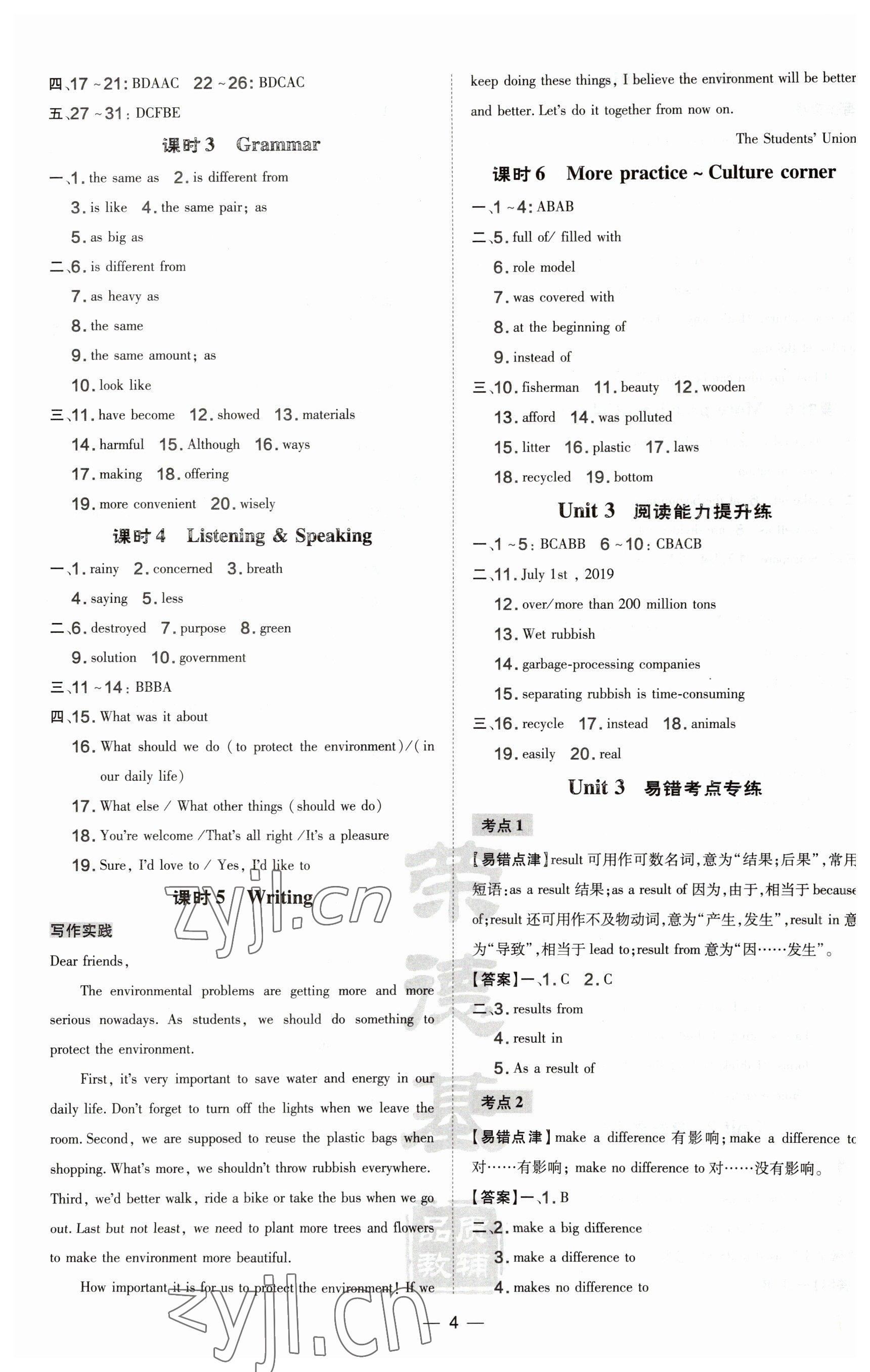 2023年點撥訓練九年級英語下冊滬教版 第4頁