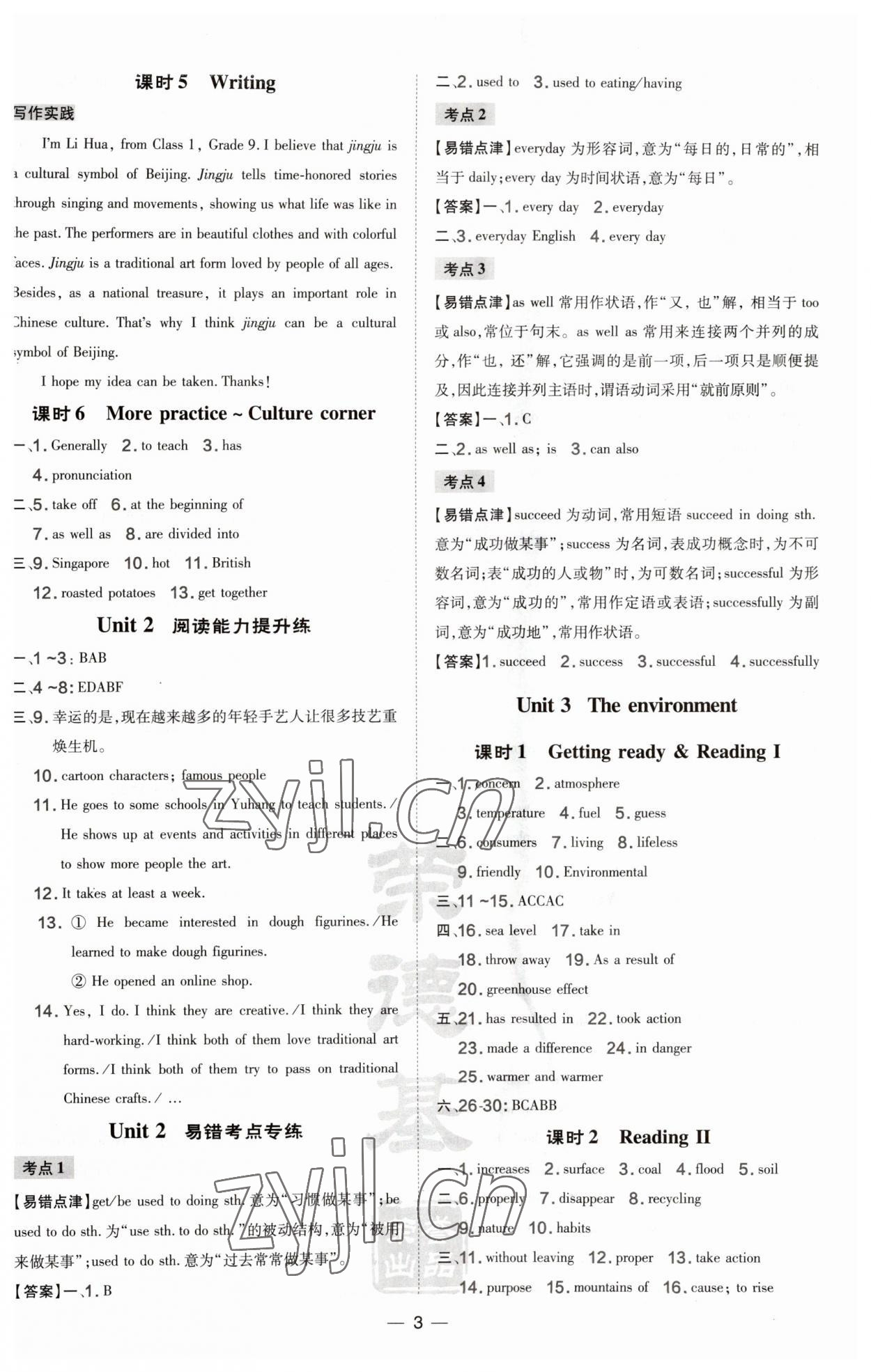 2023年點撥訓(xùn)練九年級英語下冊滬教版 第3頁