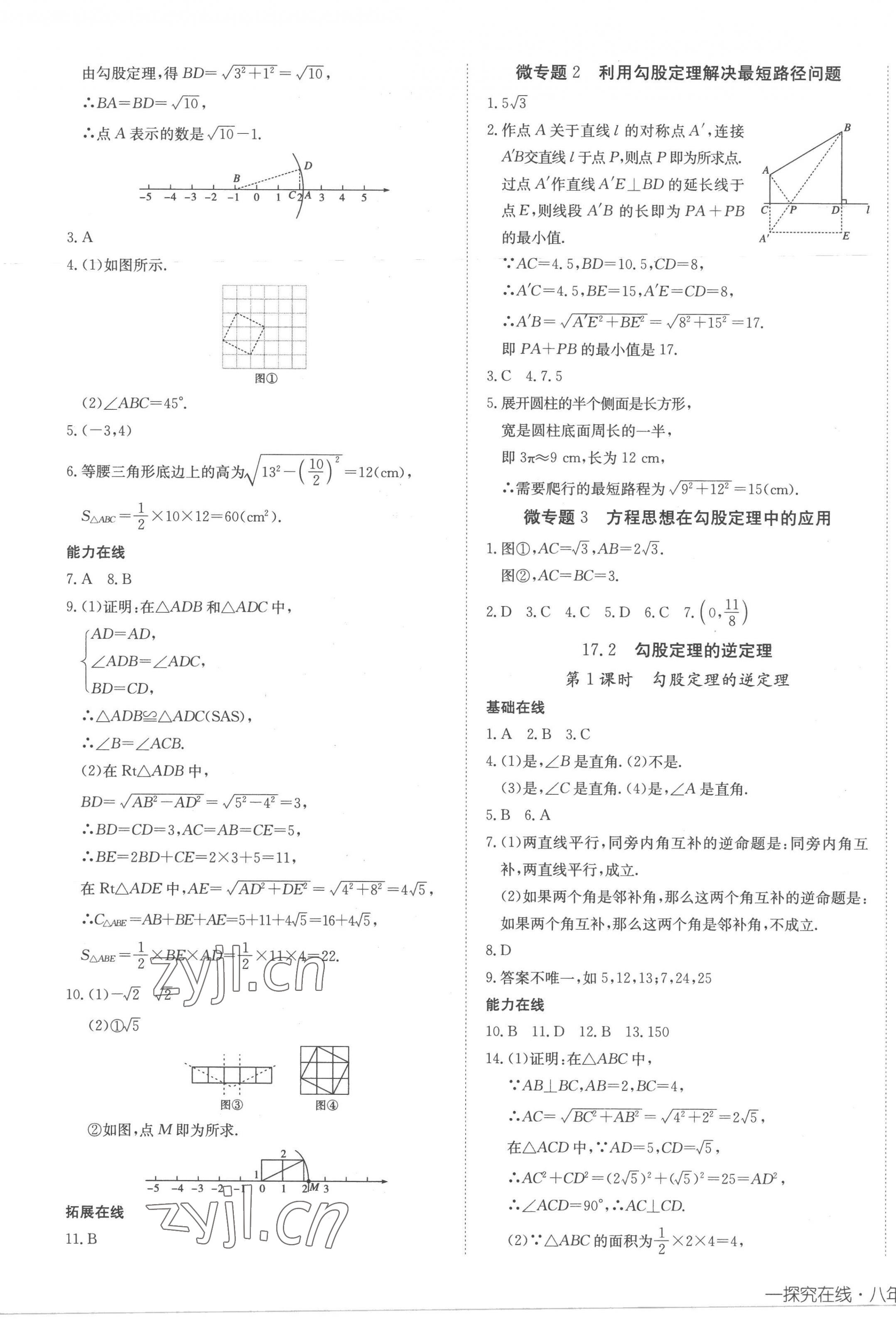 2023年探究在线高效课堂八年级数学下册人教版 第5页