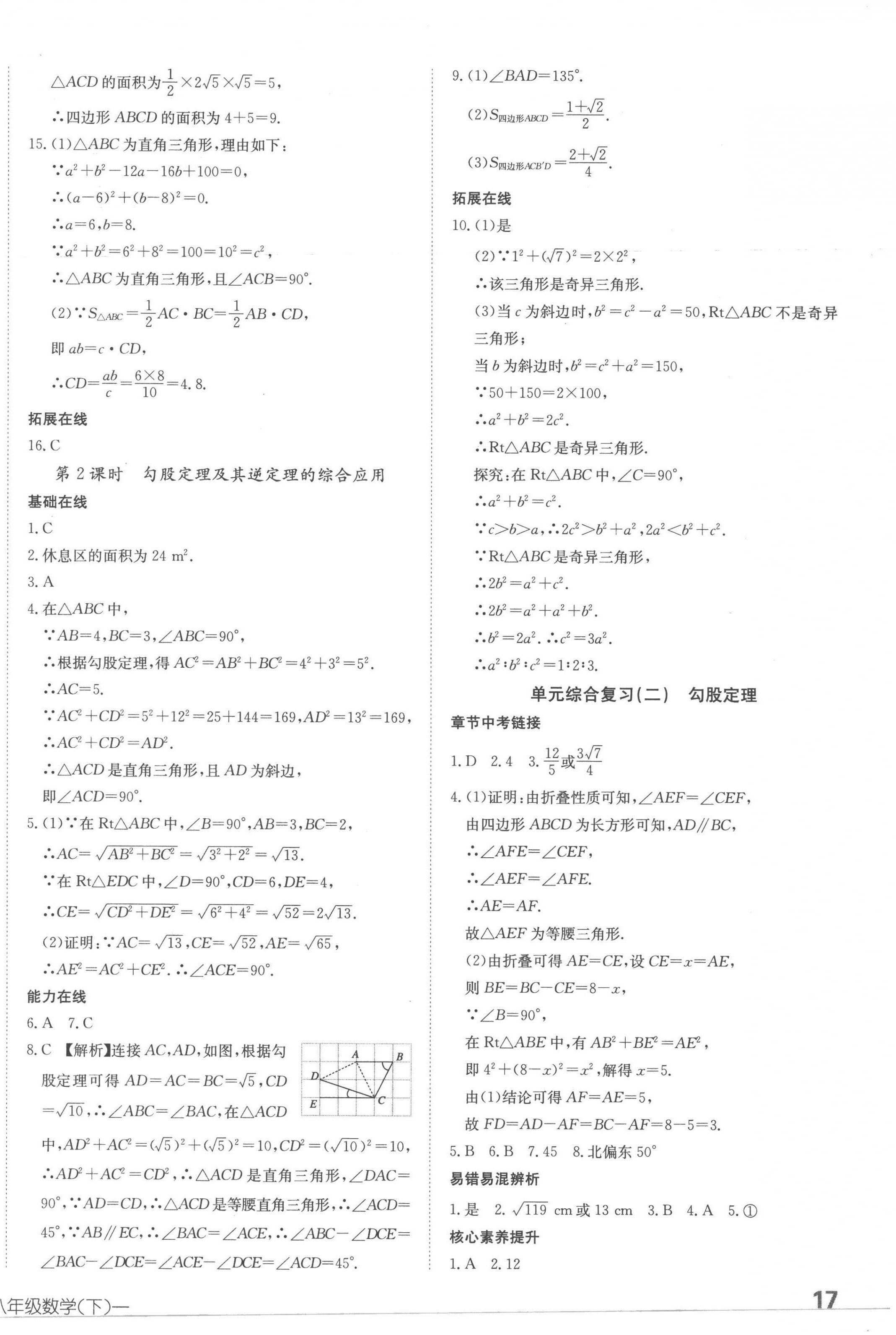 2023年探究在线高效课堂八年级数学下册人教版 第6页