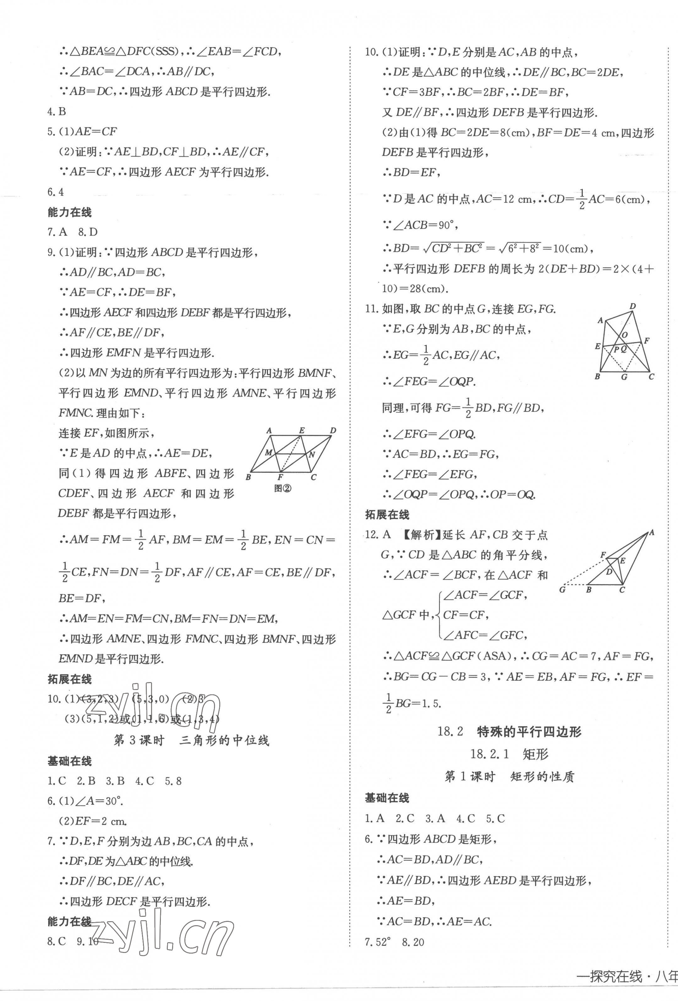 2023年探究在线高效课堂八年级数学下册人教版 第9页