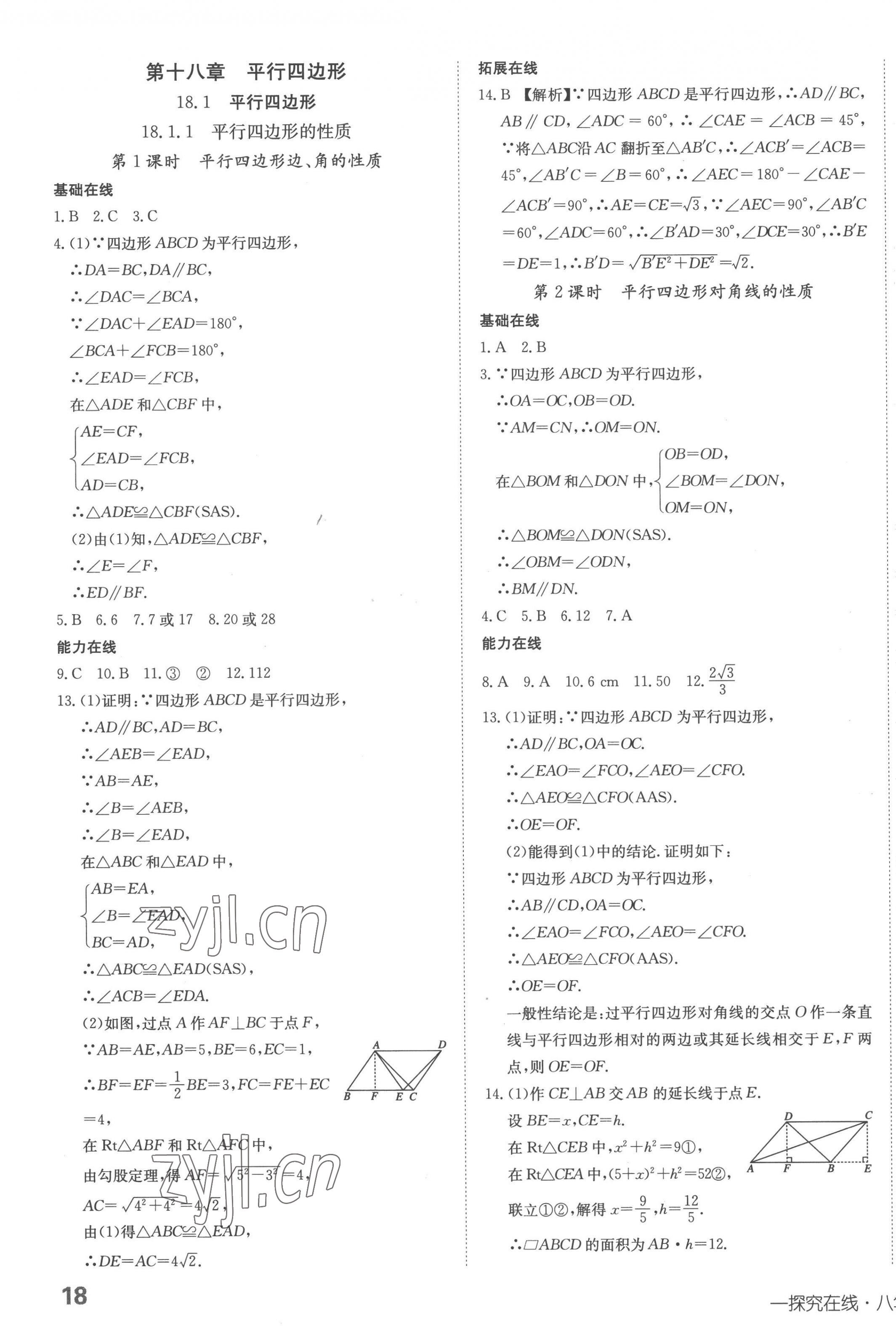 2023年探究在线高效课堂八年级数学下册人教版 第7页