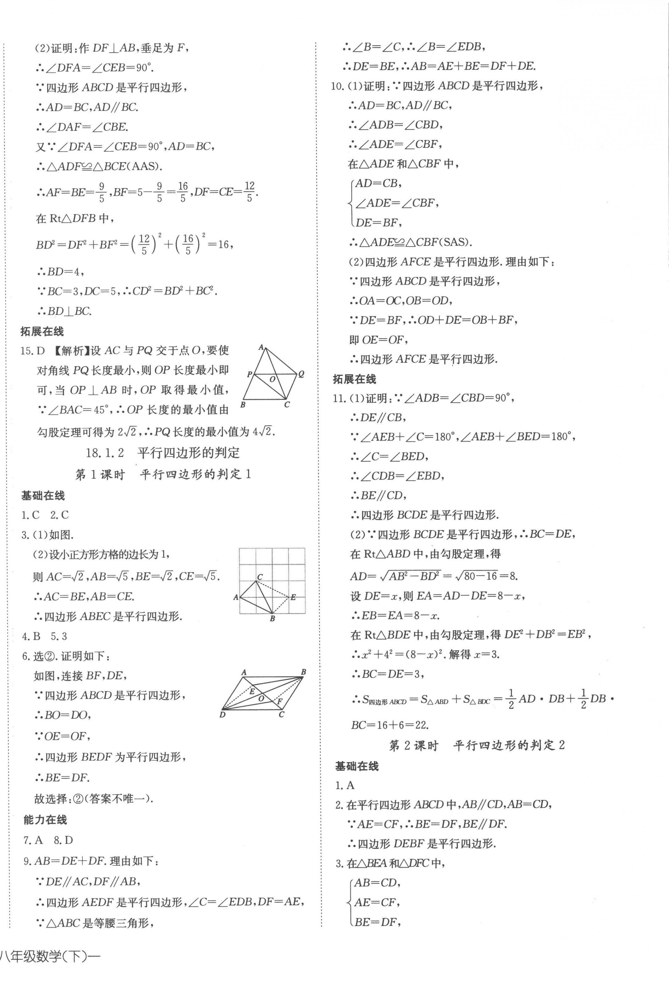 2023年探究在线高效课堂八年级数学下册人教版 第8页